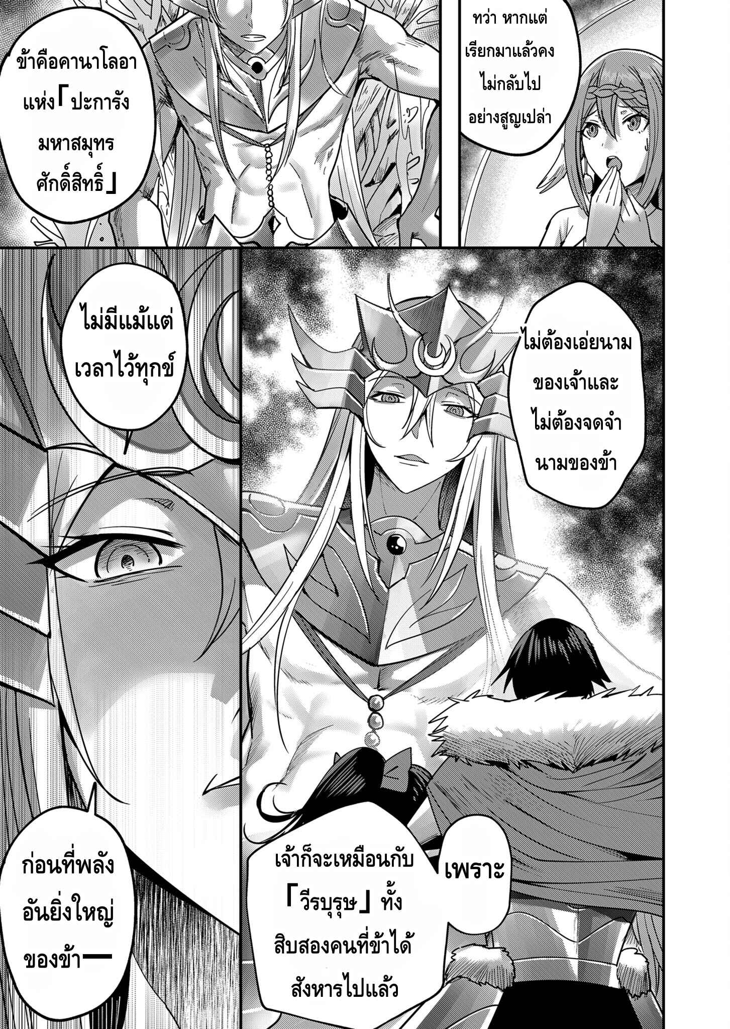 Kichiku Eiyuu Savage Hero วีรบุรุษปีศาจ ตอนที่ 10 page 10