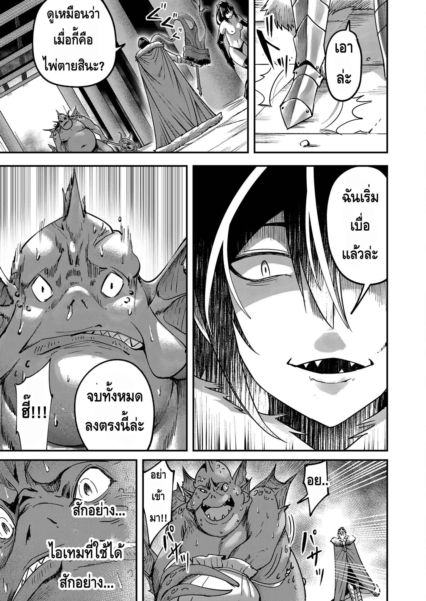 Kichiku Eiyuu Savage Hero วีรบุรุษปีศาจ ตอนที่ 10 page 12