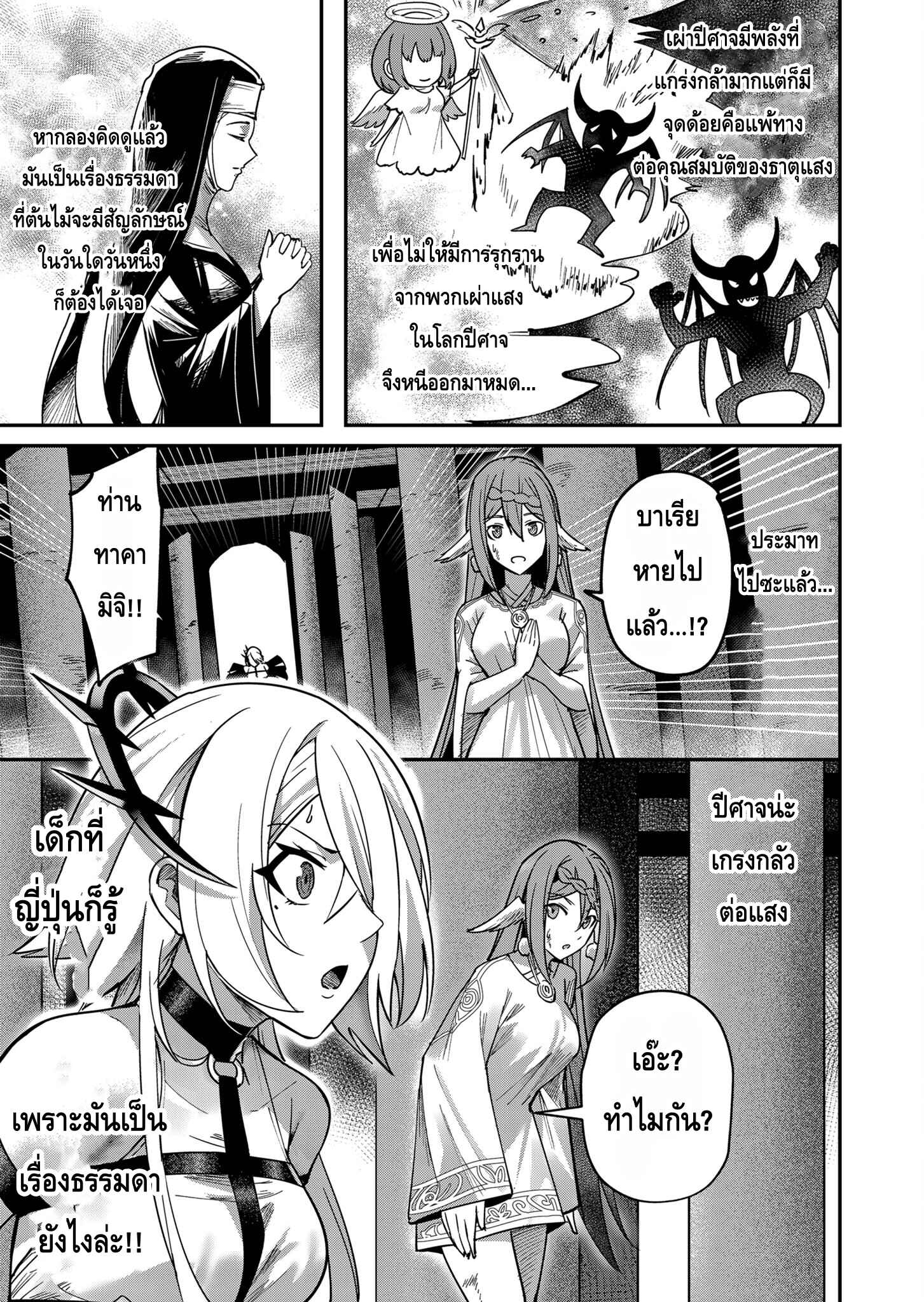 Kichiku Eiyuu Savage Hero วีรบุรุษปีศาจ ตอนที่ 10 page 16