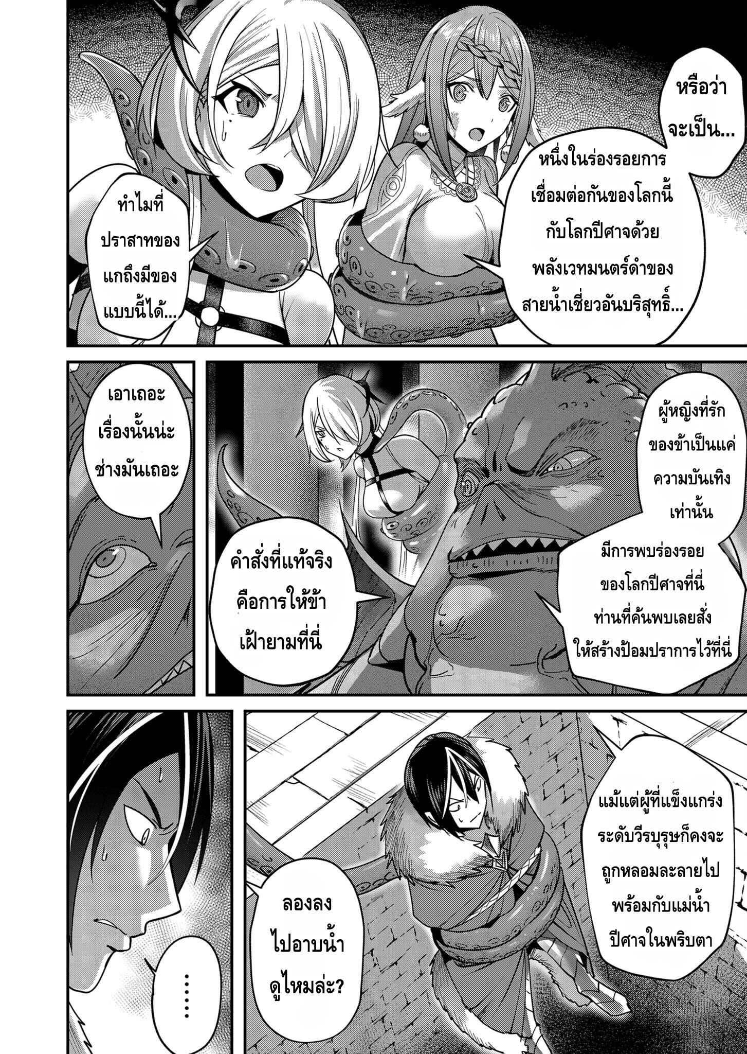 Kichiku Eiyuu Savage Hero วีรบุรุษปีศาจ ตอนที่ 11 page 1