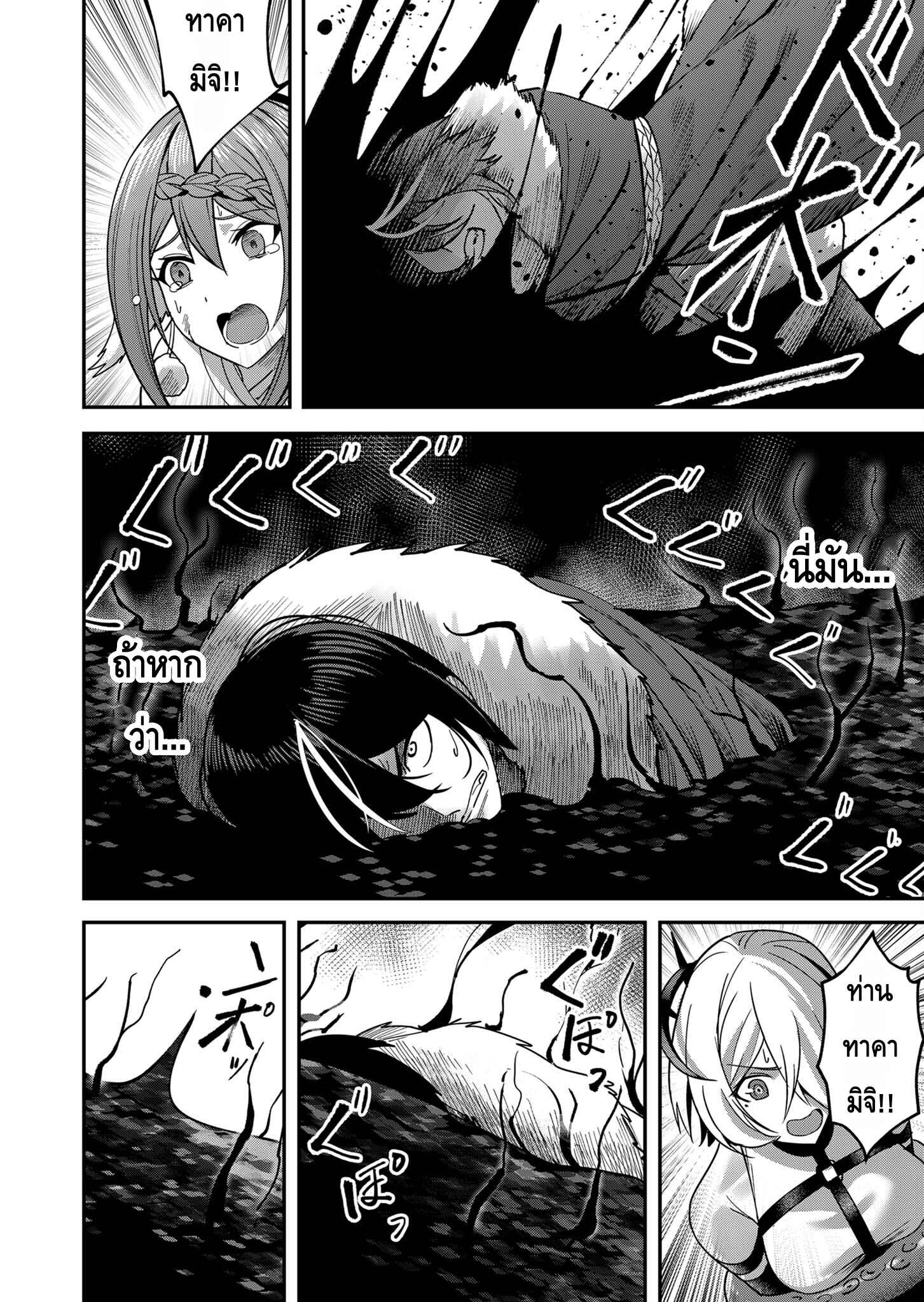 Kichiku Eiyuu Savage Hero วีรบุรุษปีศาจ ตอนที่ 11 page 3