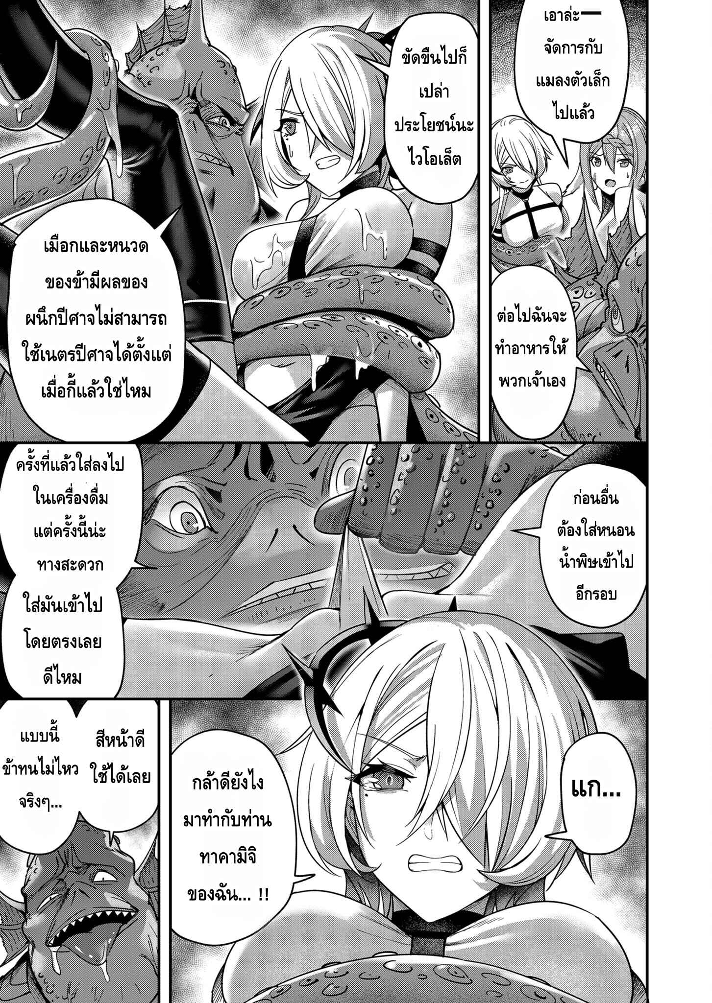 Kichiku Eiyuu Savage Hero วีรบุรุษปีศาจ ตอนที่ 11 page 4