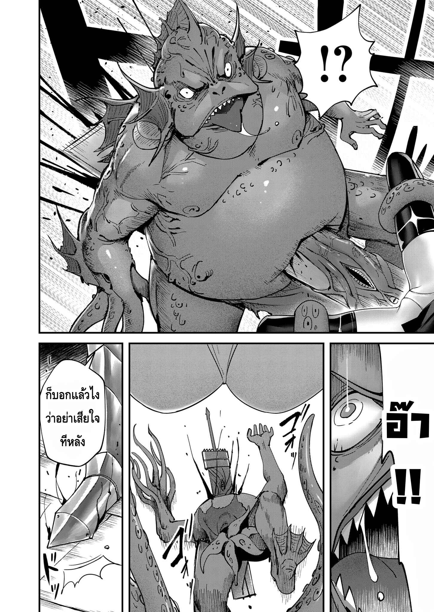 Kichiku Eiyuu Savage Hero วีรบุรุษปีศาจ ตอนที่ 11 page 5