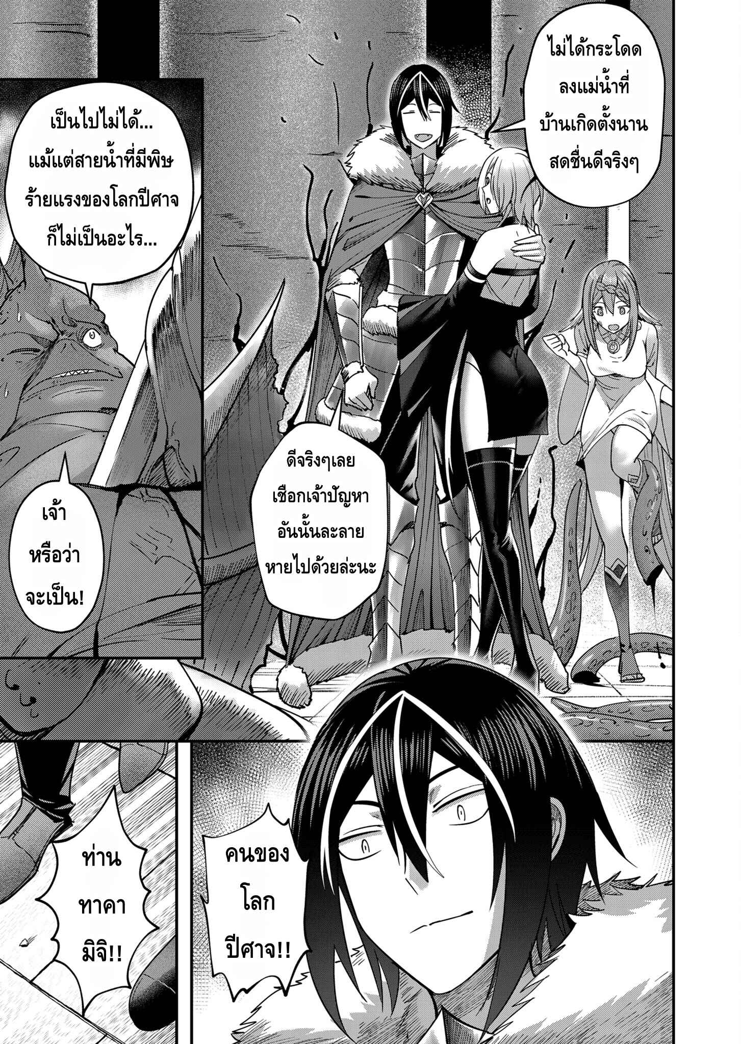Kichiku Eiyuu Savage Hero วีรบุรุษปีศาจ ตอนที่ 11 page 6