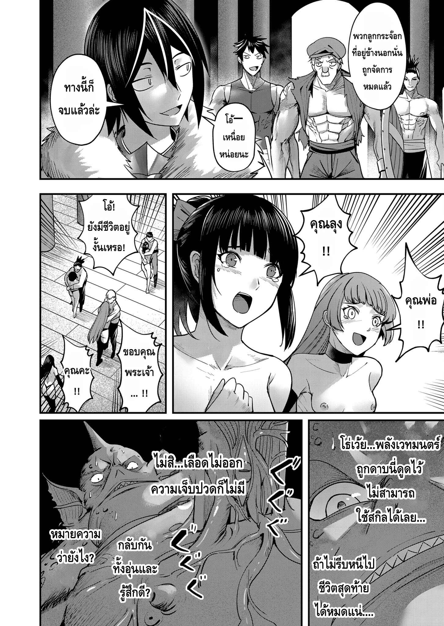 Kichiku Eiyuu Savage Hero วีรบุรุษปีศาจ ตอนที่ 11 page 7