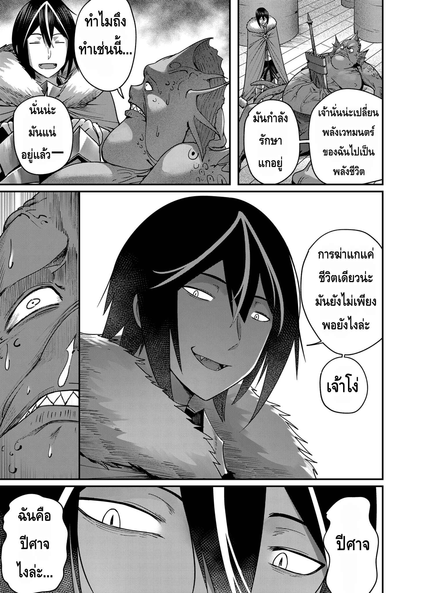 Kichiku Eiyuu Savage Hero วีรบุรุษปีศาจ ตอนที่ 11 page 8