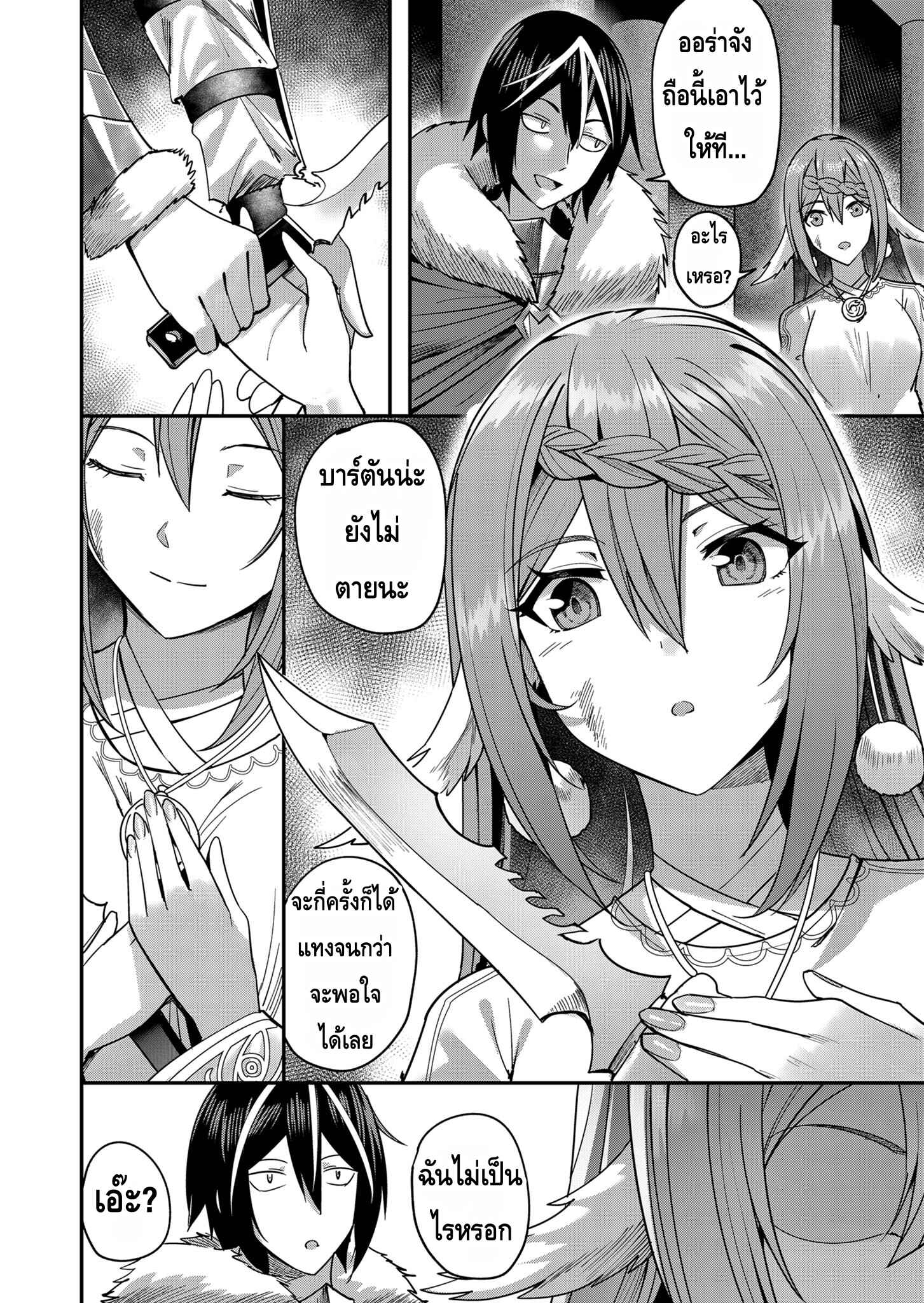 Kichiku Eiyuu Savage Hero วีรบุรุษปีศาจ ตอนที่ 11 page 9