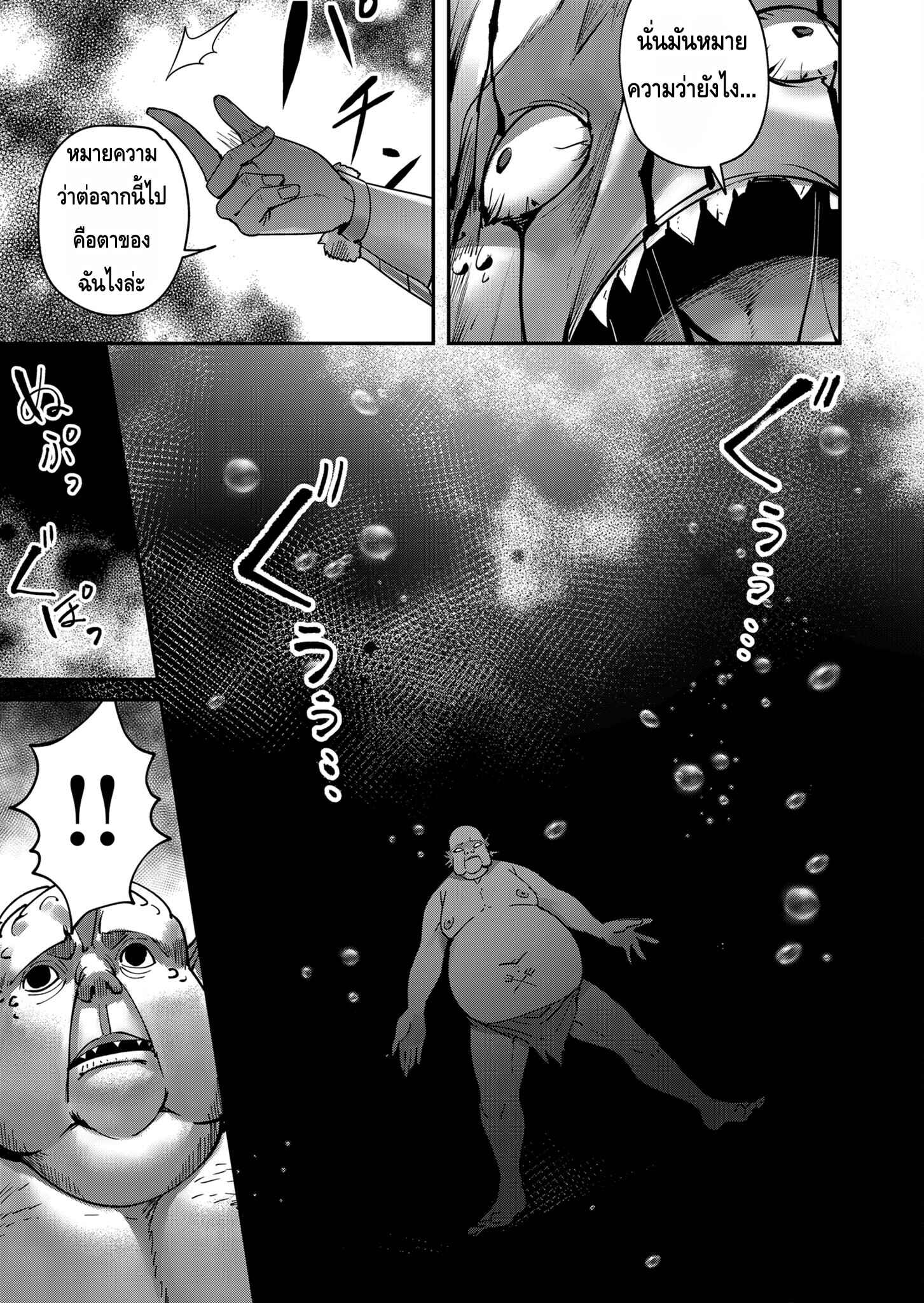 Kichiku Eiyuu Savage Hero วีรบุรุษปีศาจ ตอนที่ 11 page 14