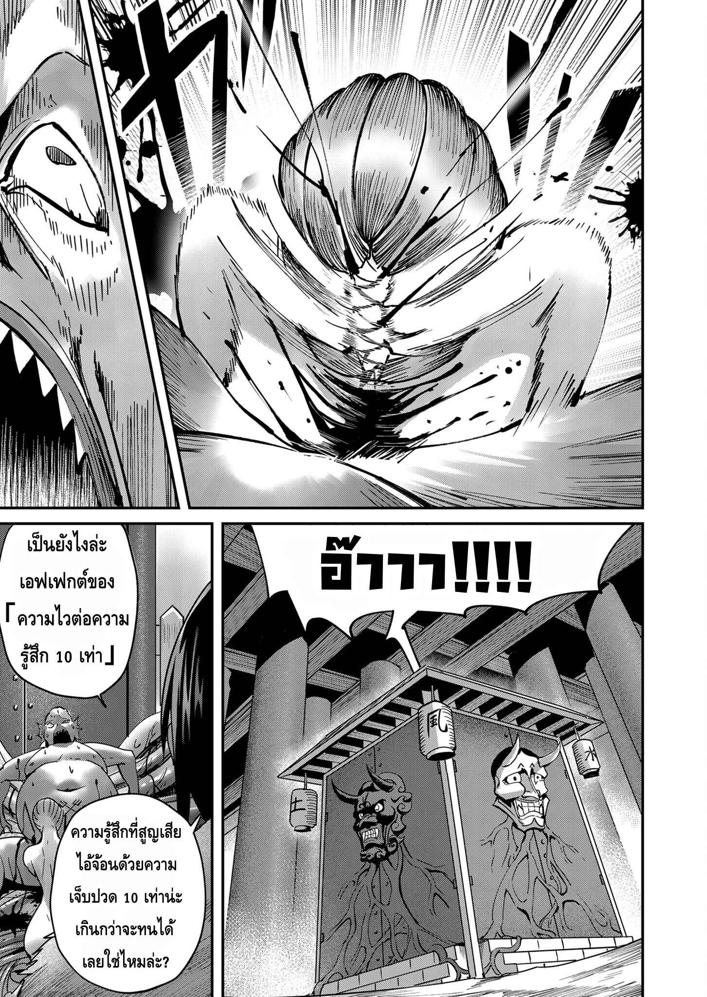 Kichiku Eiyuu Savage Hero วีรบุรุษปีศาจ ตอนที่ 11 page 16