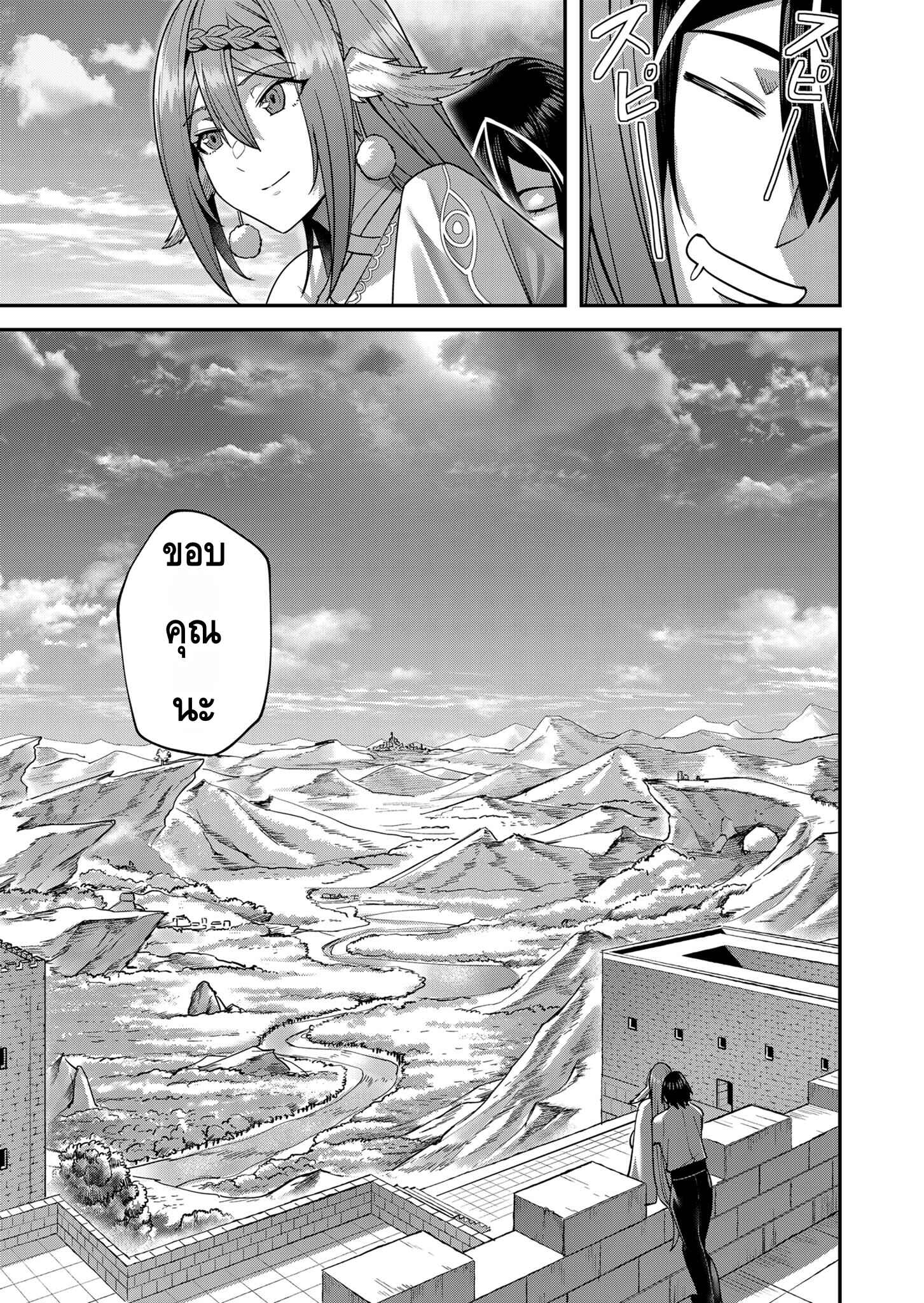 Kichiku Eiyuu Savage Hero วีรบุรุษปีศาจ ตอนที่ 11 page 20