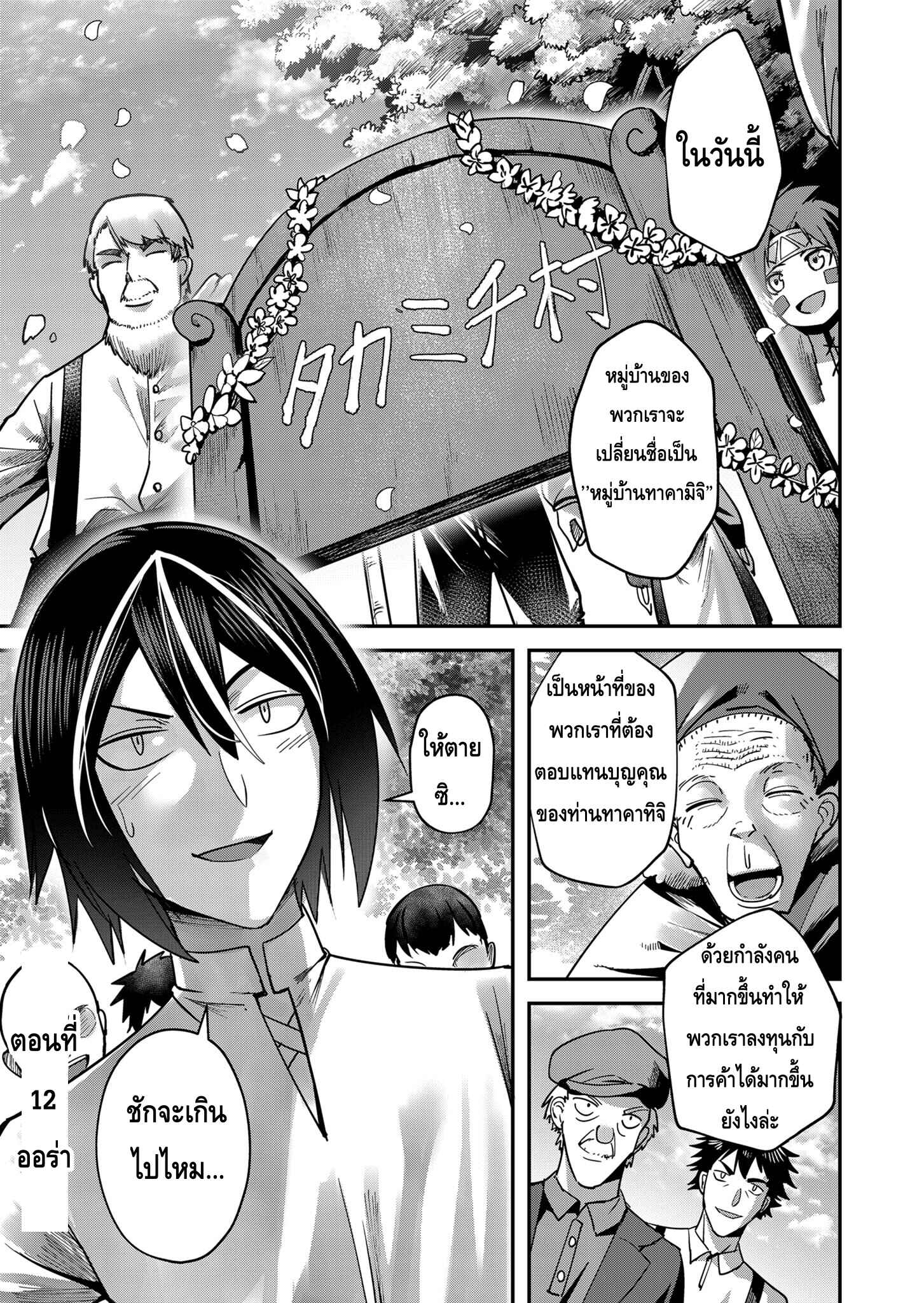 Kichiku Eiyuu Savage Hero วีรบุรุษปีศาจ ตอนที่ 12 page 0