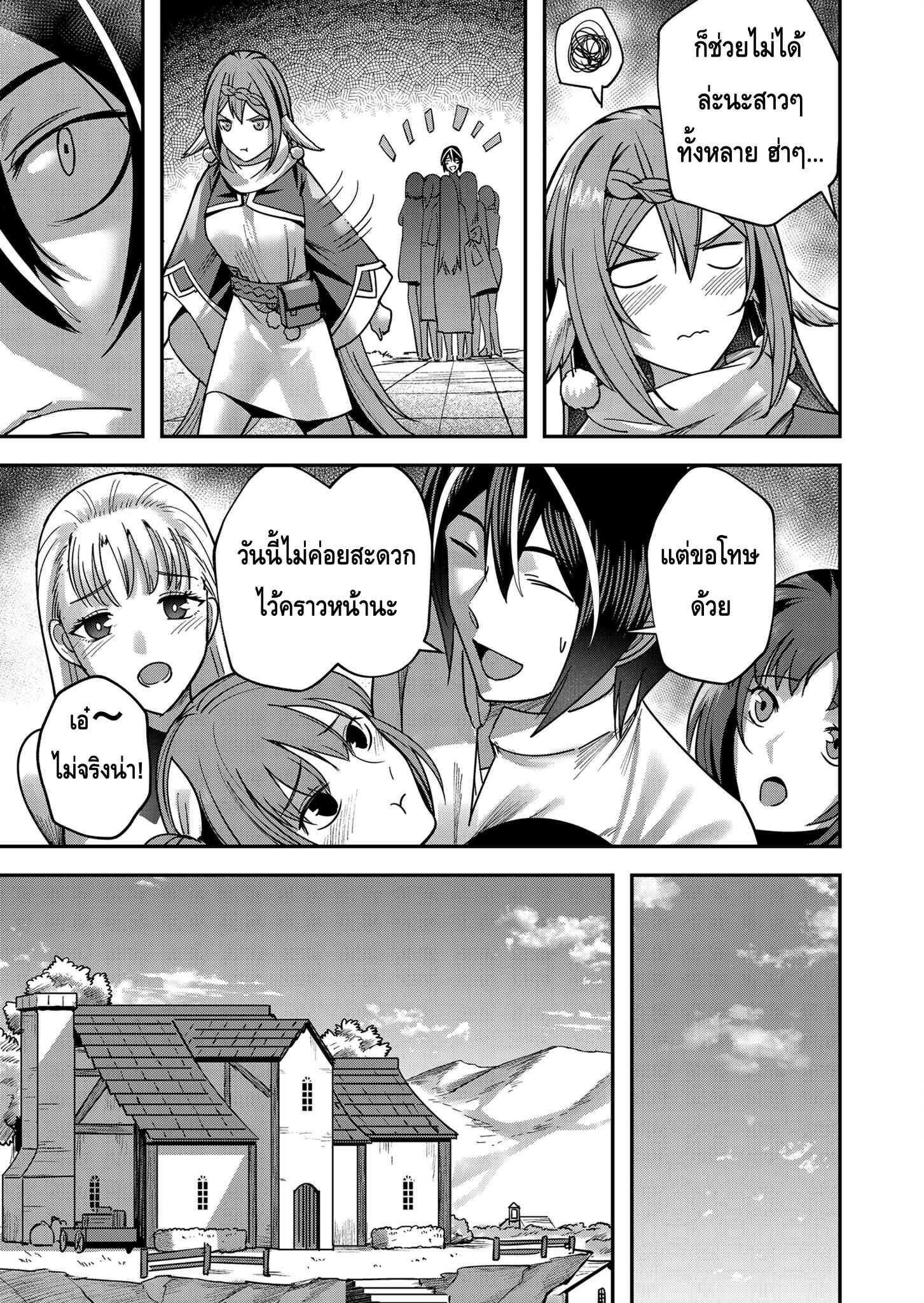Kichiku Eiyuu Savage Hero วีรบุรุษปีศาจ ตอนที่ 12 page 2