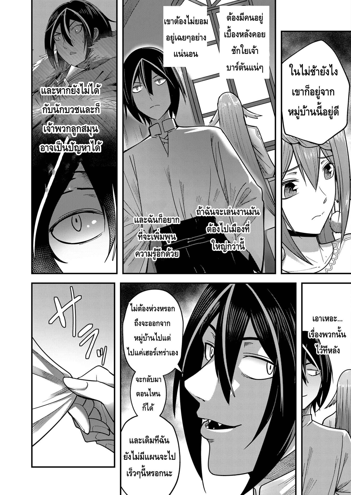 Kichiku Eiyuu Savage Hero วีรบุรุษปีศาจ ตอนที่ 12 page 5