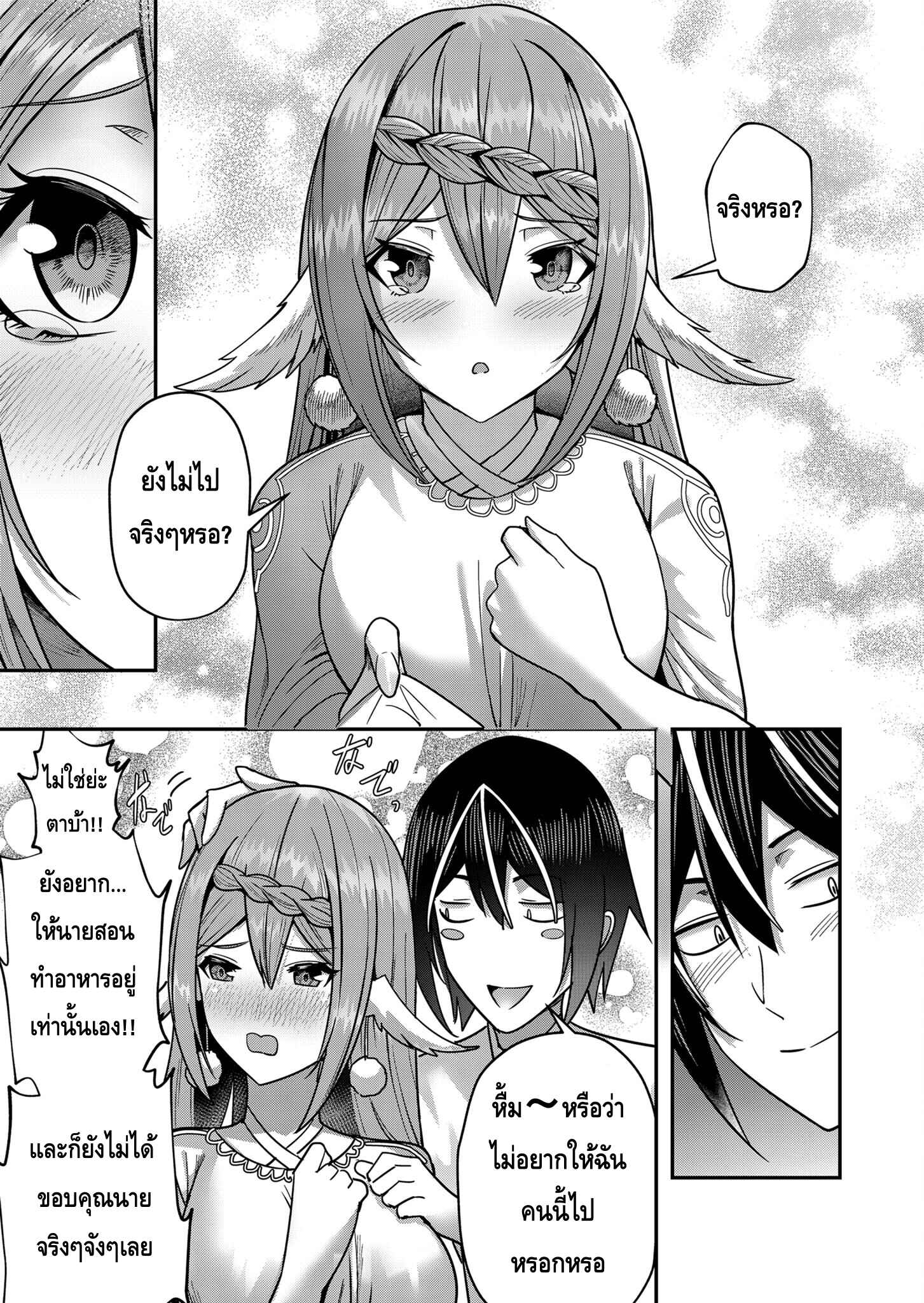 Kichiku Eiyuu Savage Hero วีรบุรุษปีศาจ ตอนที่ 12 page 6