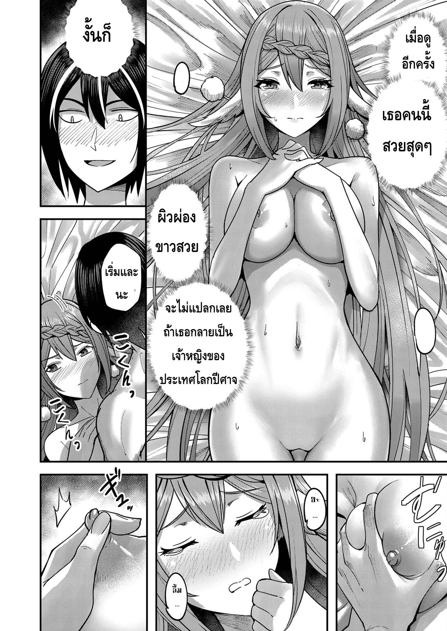 Kichiku Eiyuu Savage Hero วีรบุรุษปีศาจ ตอนที่ 12 page 9