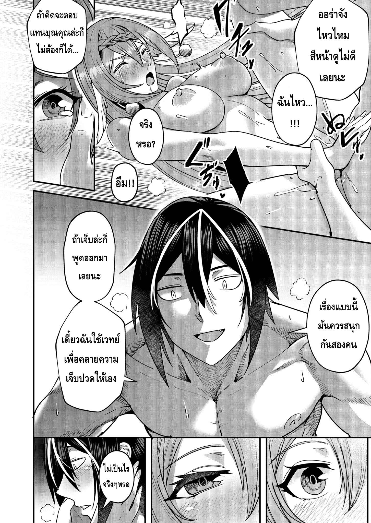 Kichiku Eiyuu Savage Hero วีรบุรุษปีศาจ ตอนที่ 12 page 13
