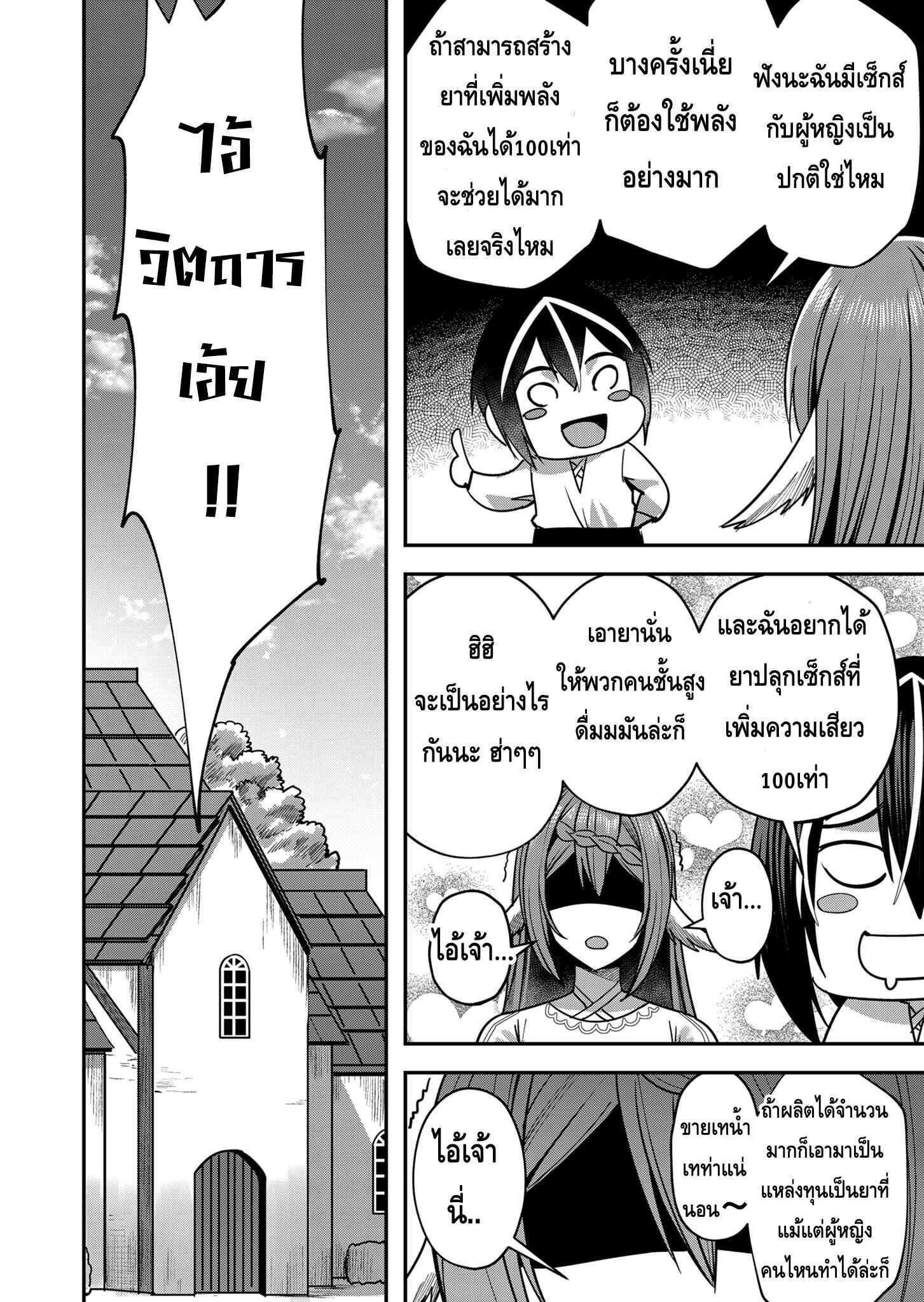 Kichiku Eiyuu Savage Hero วีรบุรุษปีศาจ ตอนที่ 12 page 17