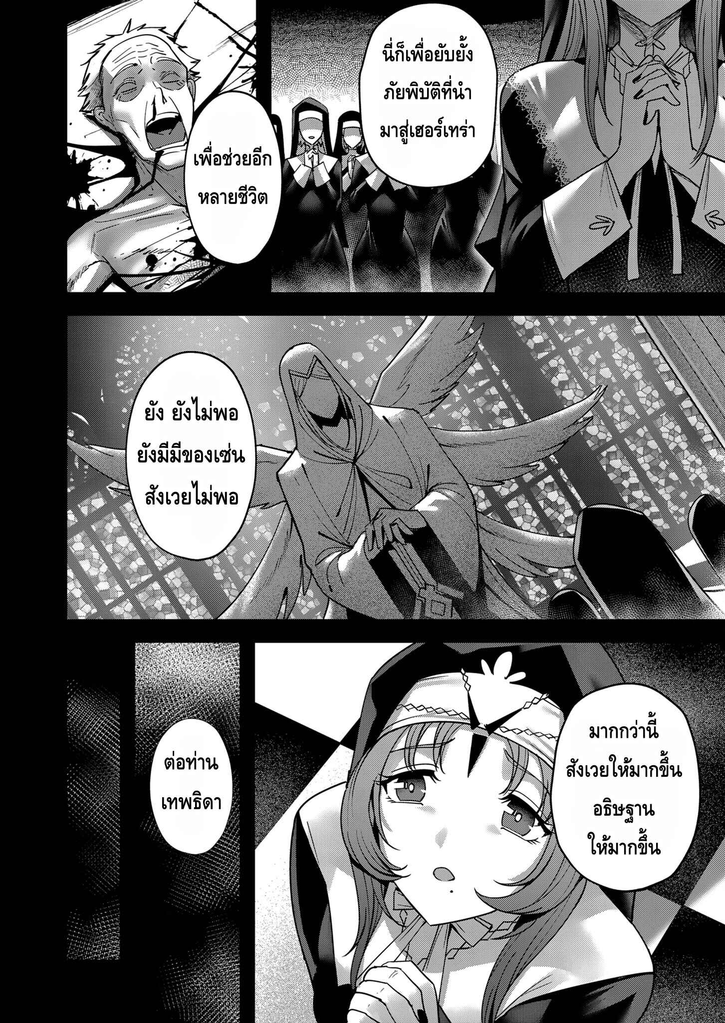 Kichiku Eiyuu Savage Hero วีรบุรุษปีศาจ ตอนที่ 13 page 3