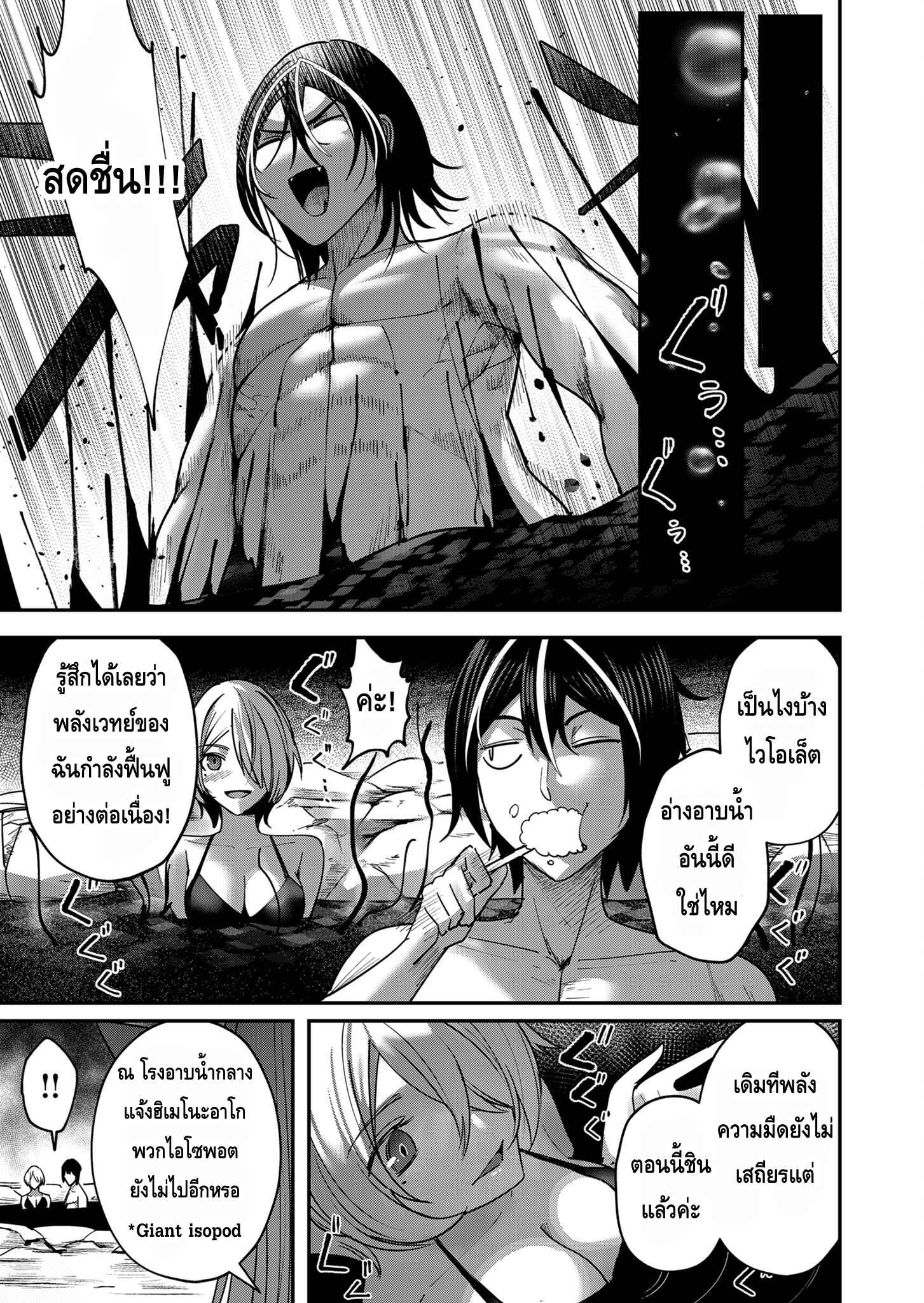 Kichiku Eiyuu Savage Hero วีรบุรุษปีศาจ ตอนที่ 13 page 4