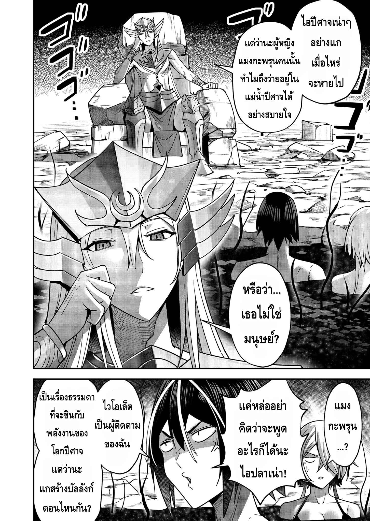 Kichiku Eiyuu Savage Hero วีรบุรุษปีศาจ ตอนที่ 13 page 5