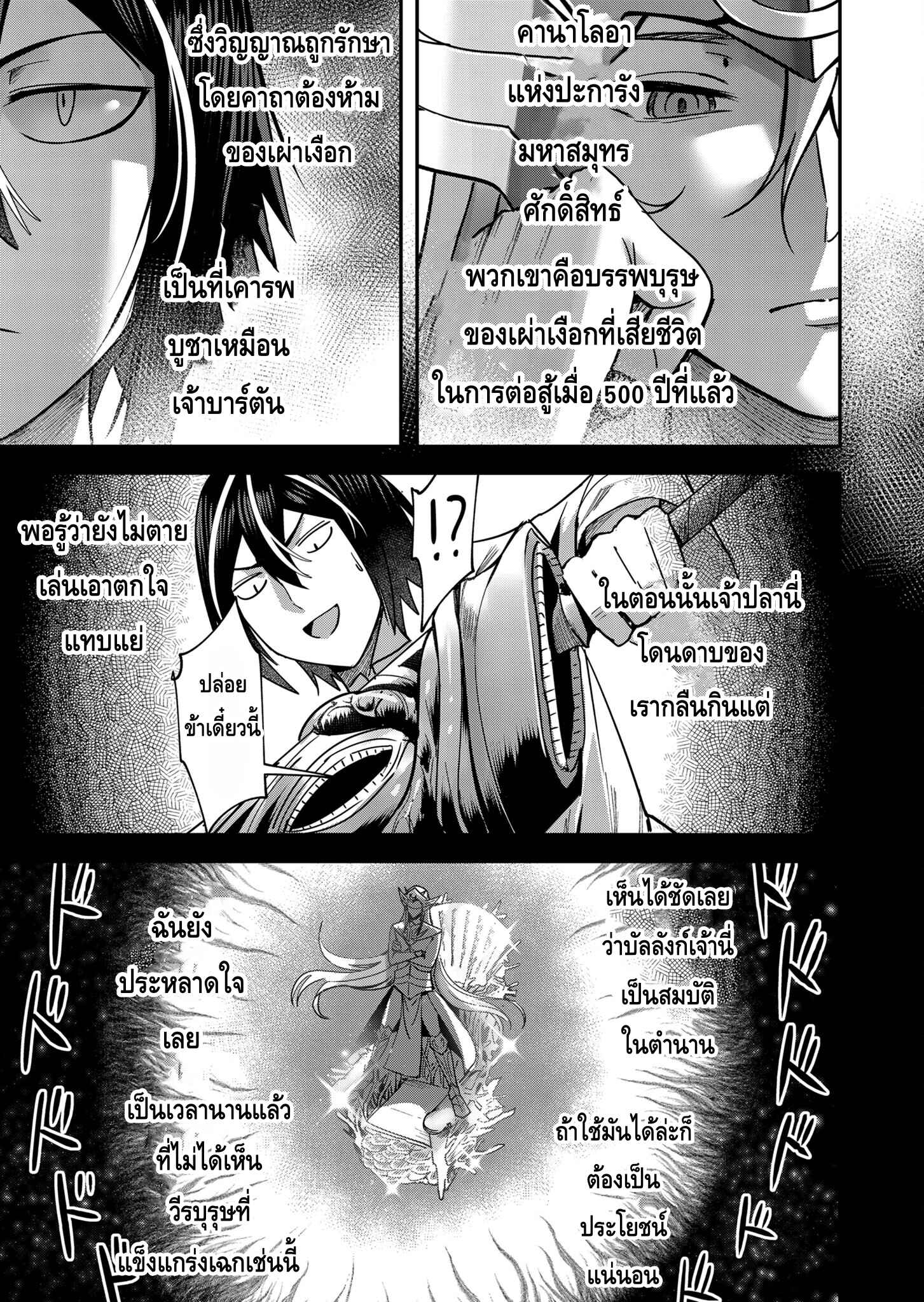 Kichiku Eiyuu Savage Hero วีรบุรุษปีศาจ ตอนที่ 13 page 6