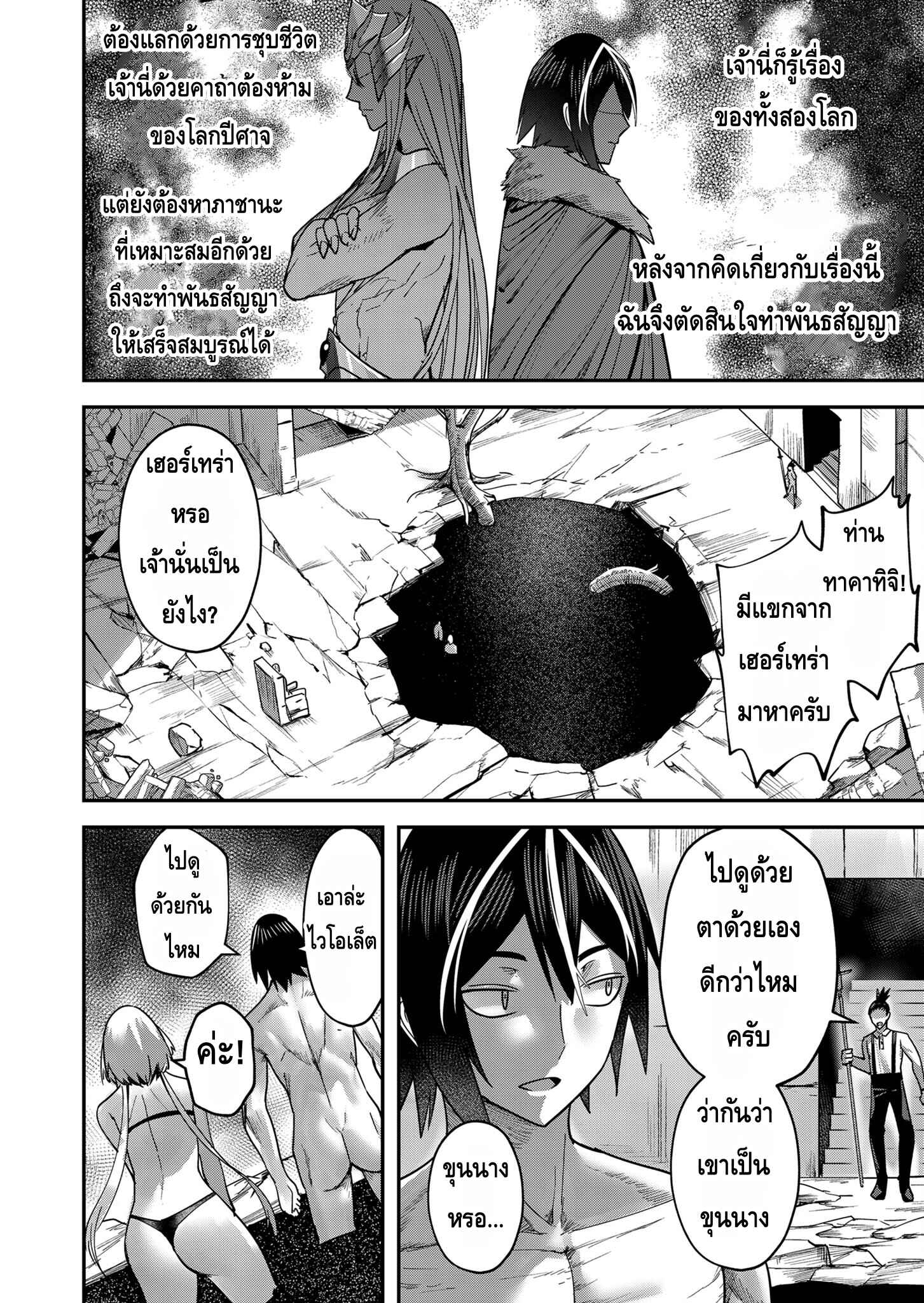 Kichiku Eiyuu Savage Hero วีรบุรุษปีศาจ ตอนที่ 13 page 7