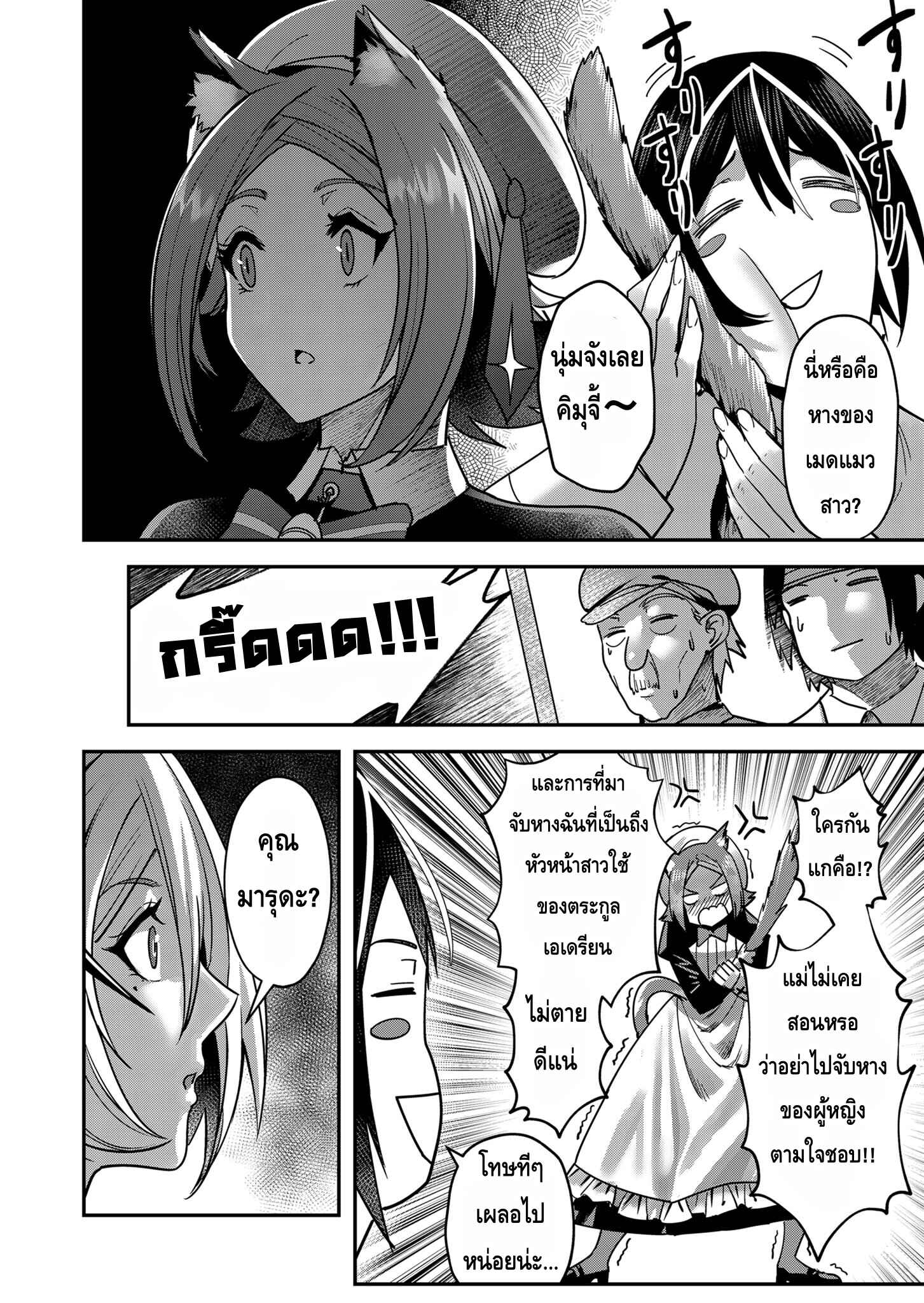Kichiku Eiyuu Savage Hero วีรบุรุษปีศาจ ตอนที่ 13 page 9