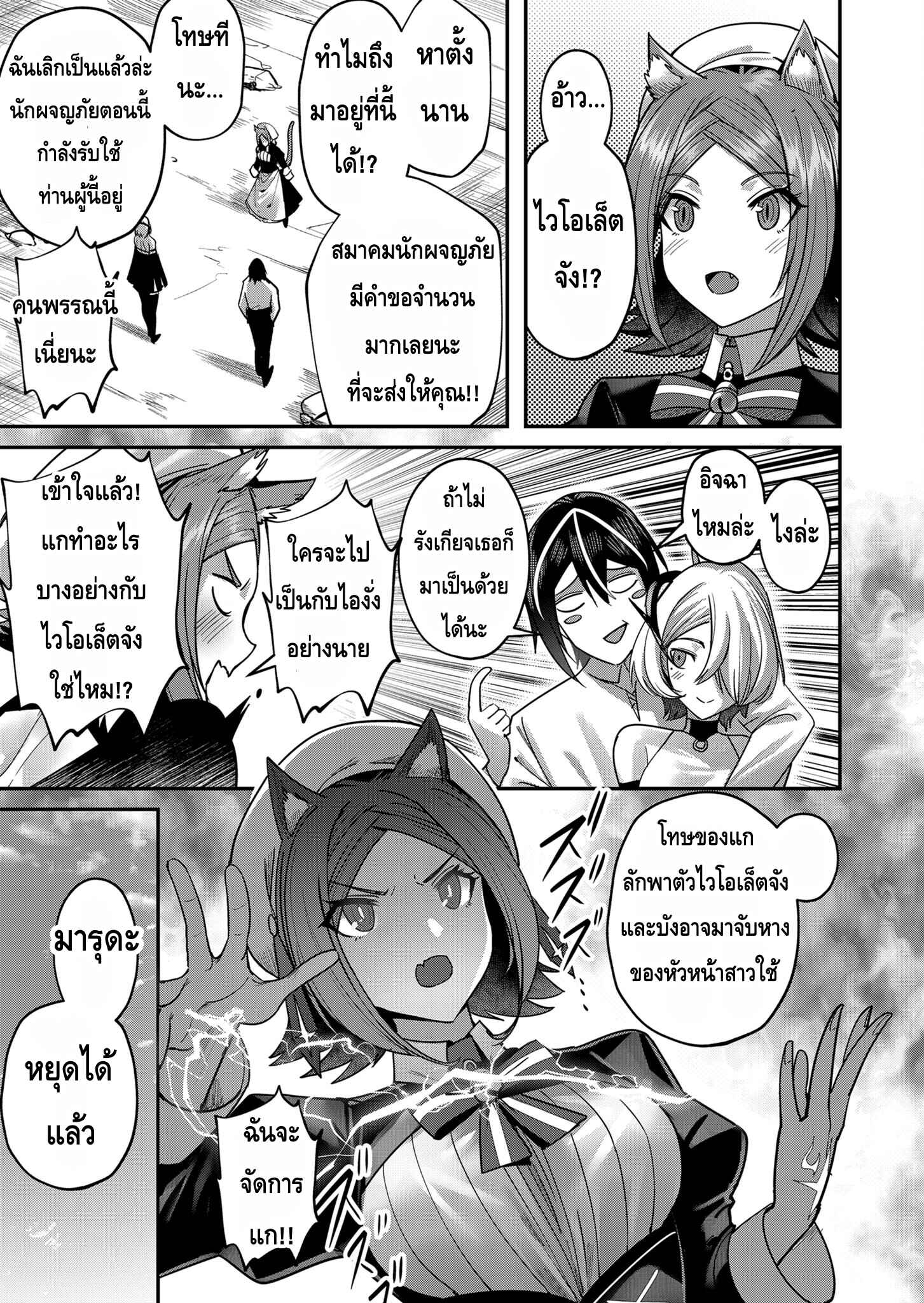 Kichiku Eiyuu Savage Hero วีรบุรุษปีศาจ ตอนที่ 13 page 10