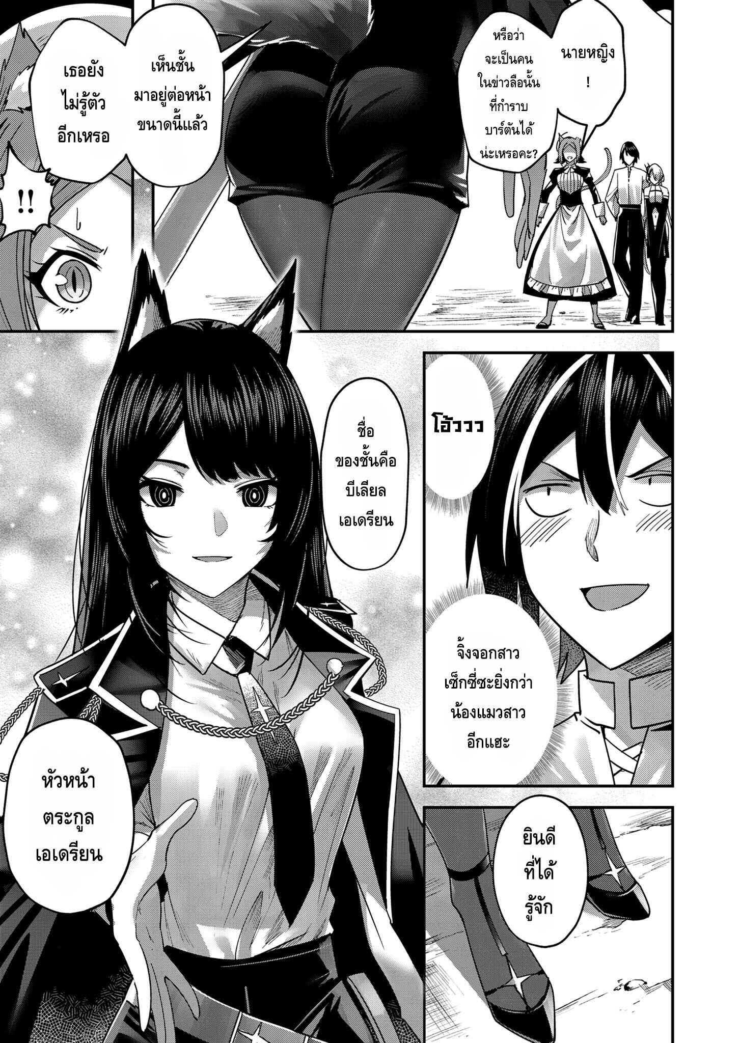 Kichiku Eiyuu Savage Hero วีรบุรุษปีศาจ ตอนที่ 13 page 12