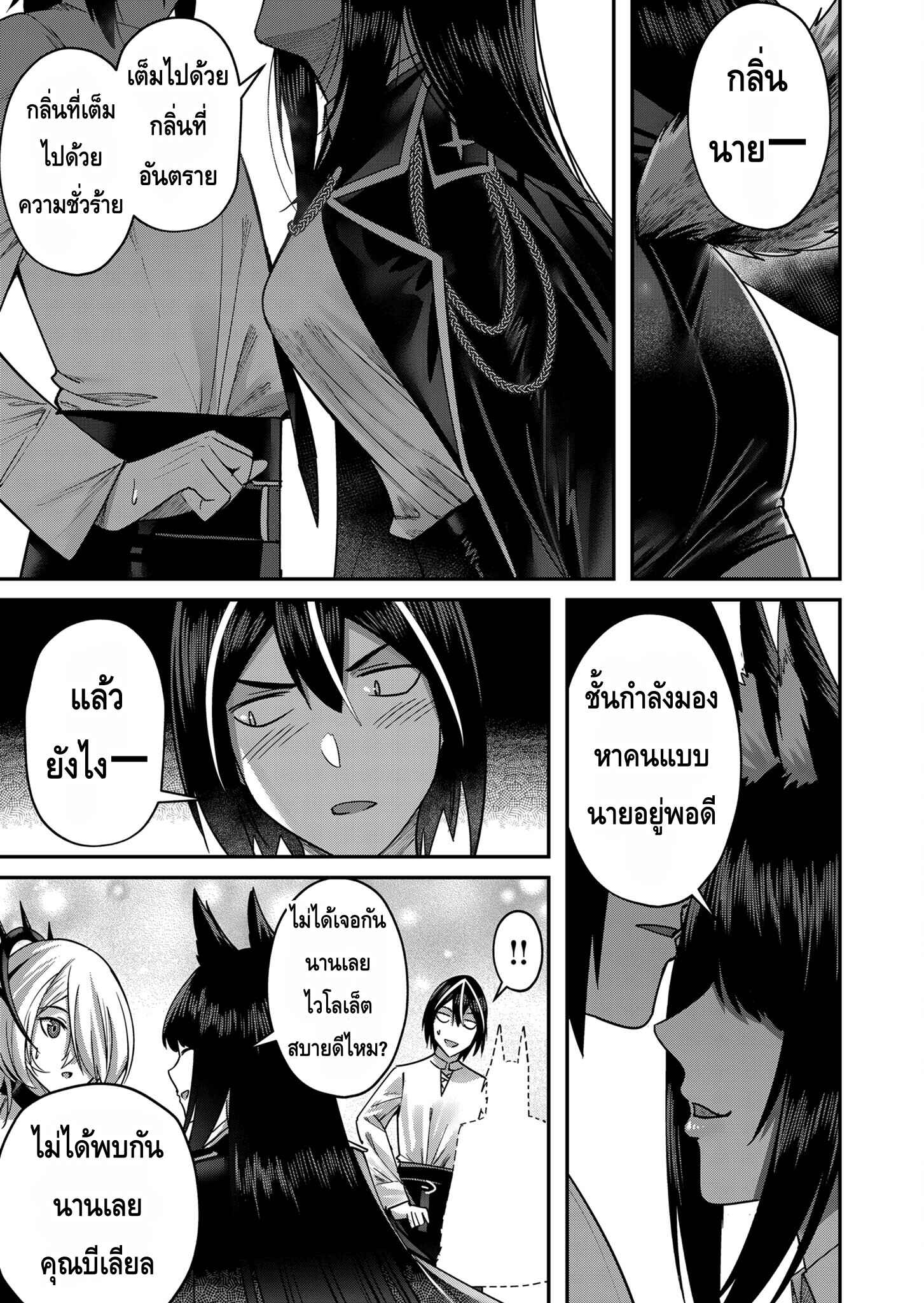 Kichiku Eiyuu Savage Hero วีรบุรุษปีศาจ ตอนที่ 13 page 14