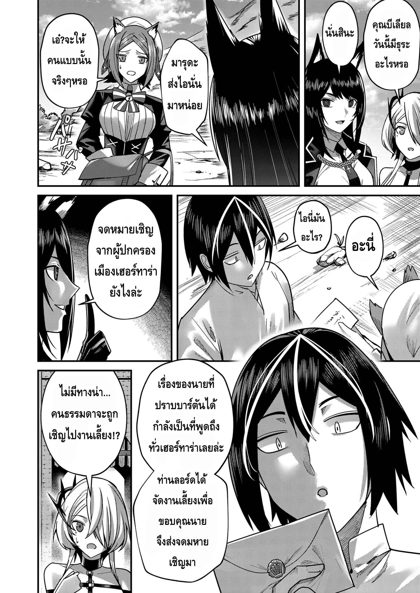 Kichiku Eiyuu Savage Hero วีรบุรุษปีศาจ ตอนที่ 13 page 15