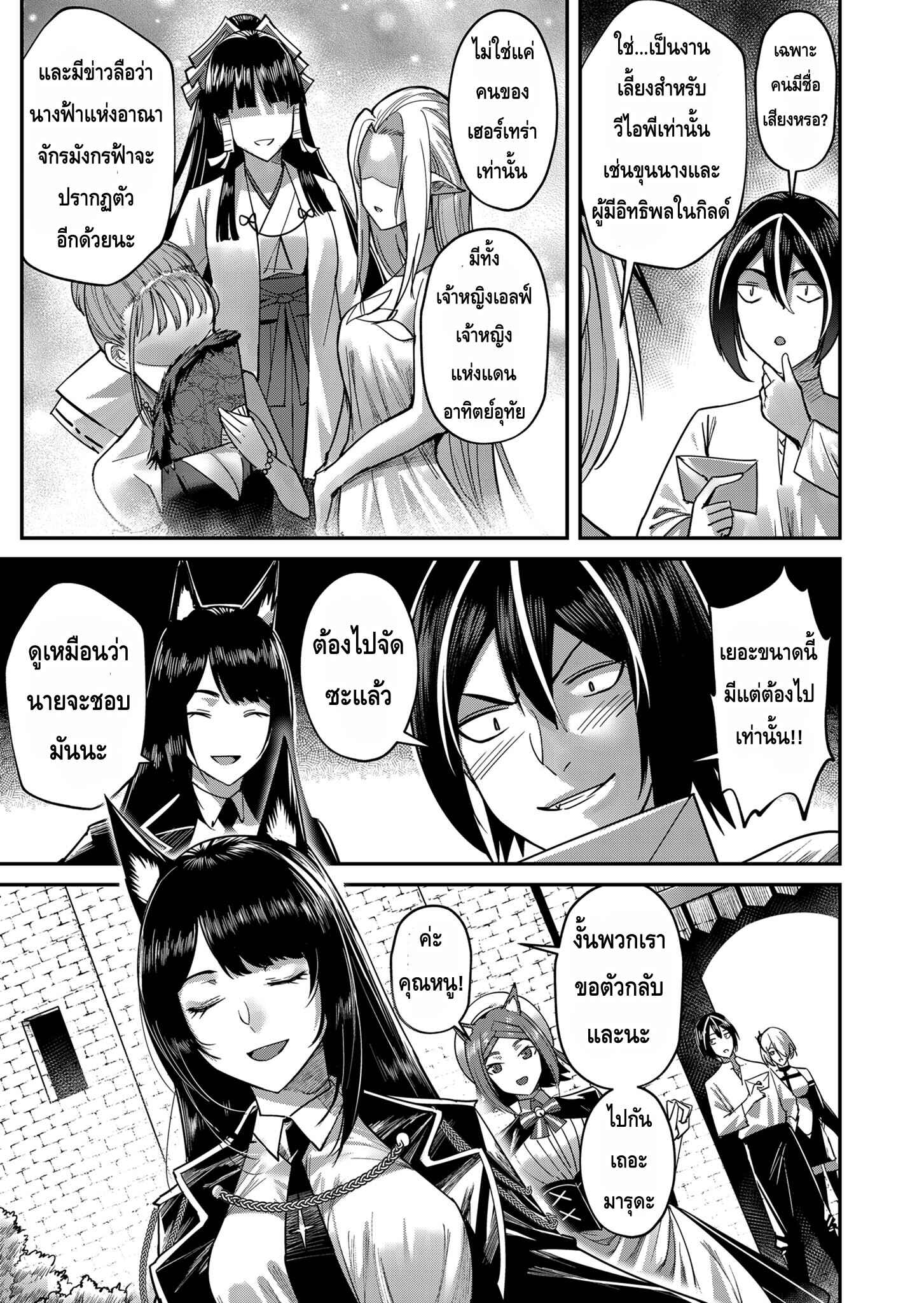 Kichiku Eiyuu Savage Hero วีรบุรุษปีศาจ ตอนที่ 13 page 16