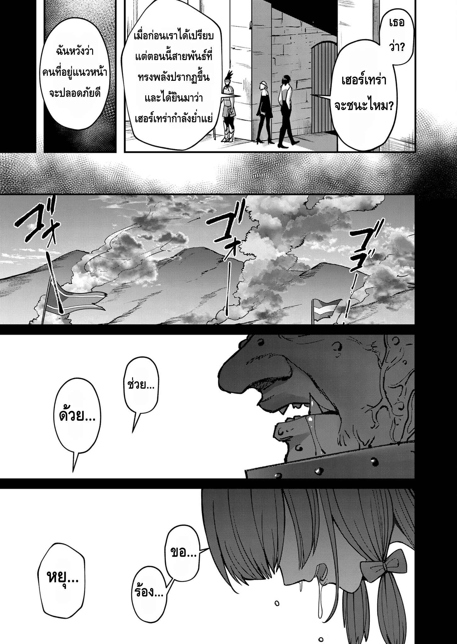 Kichiku Eiyuu Savage Hero วีรบุรุษปีศาจ ตอนที่ 13 page 18