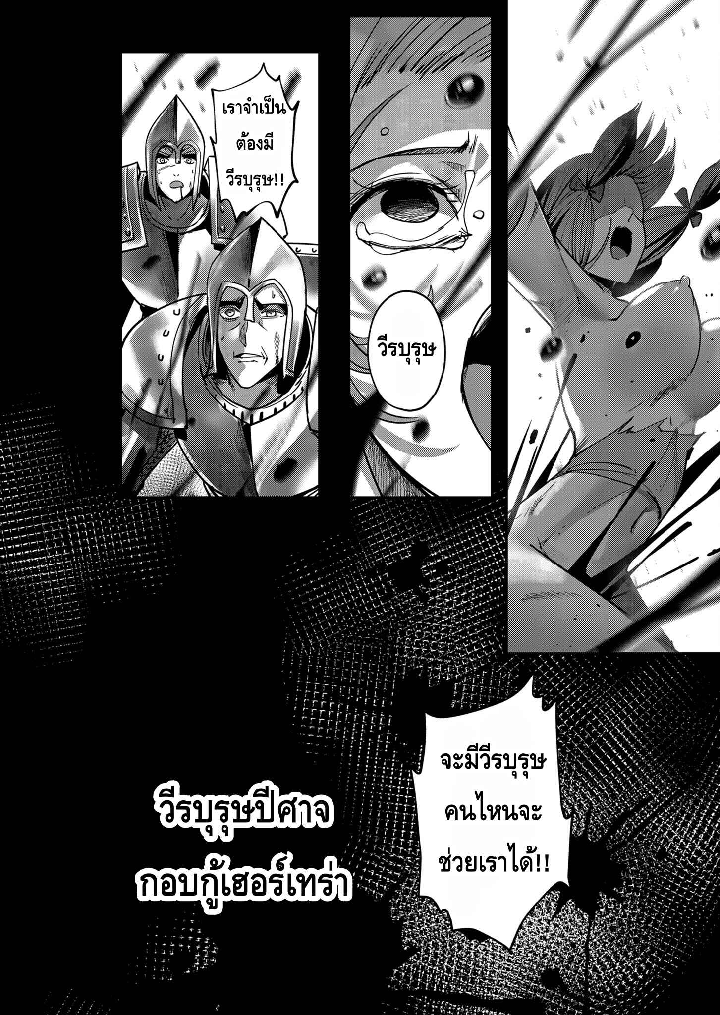Kichiku Eiyuu Savage Hero วีรบุรุษปีศาจ ตอนที่ 13 page 21