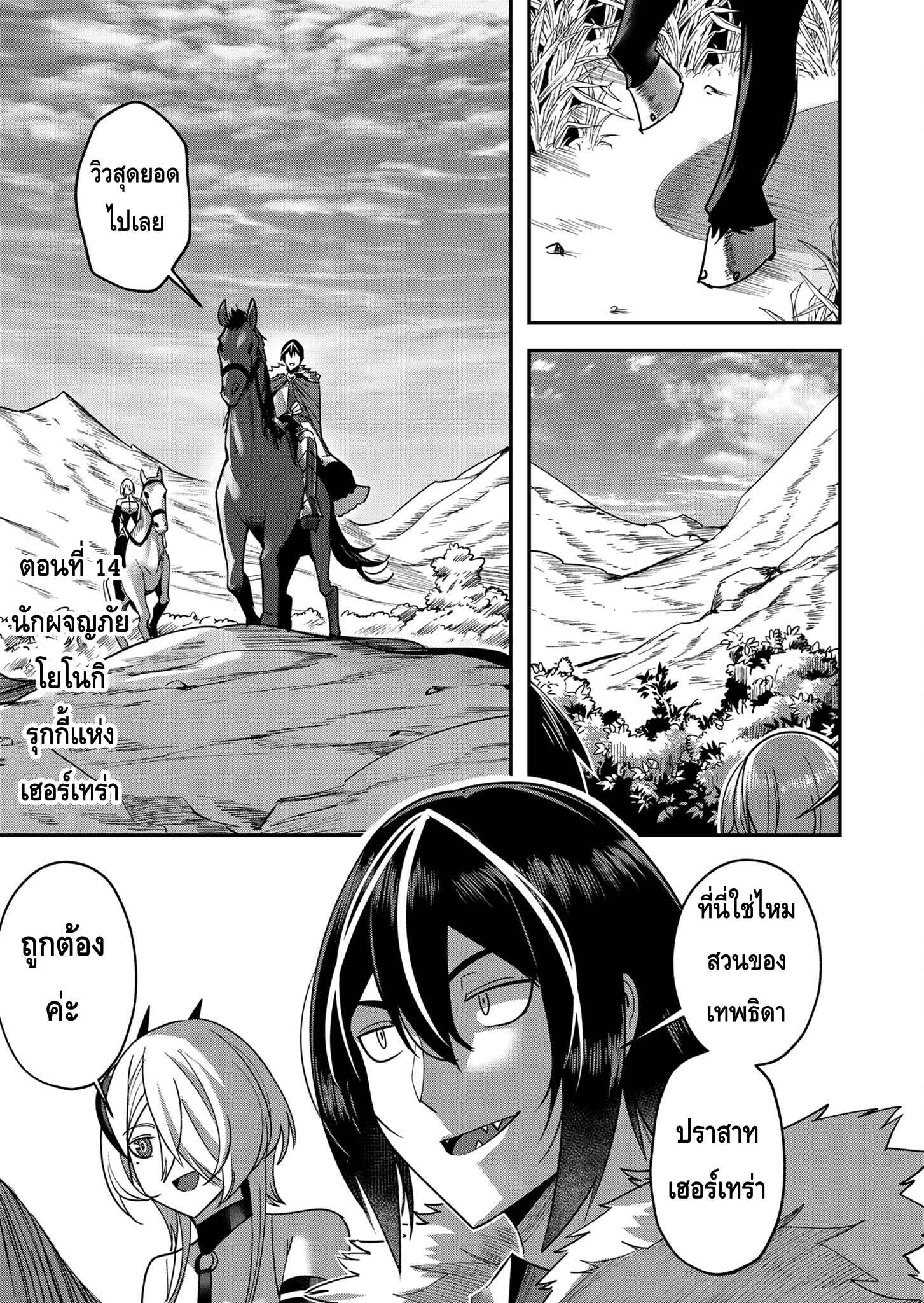 Kichiku Eiyuu Savage Hero วีรบุรุษปีศาจ ตอนที่ 14 page 1