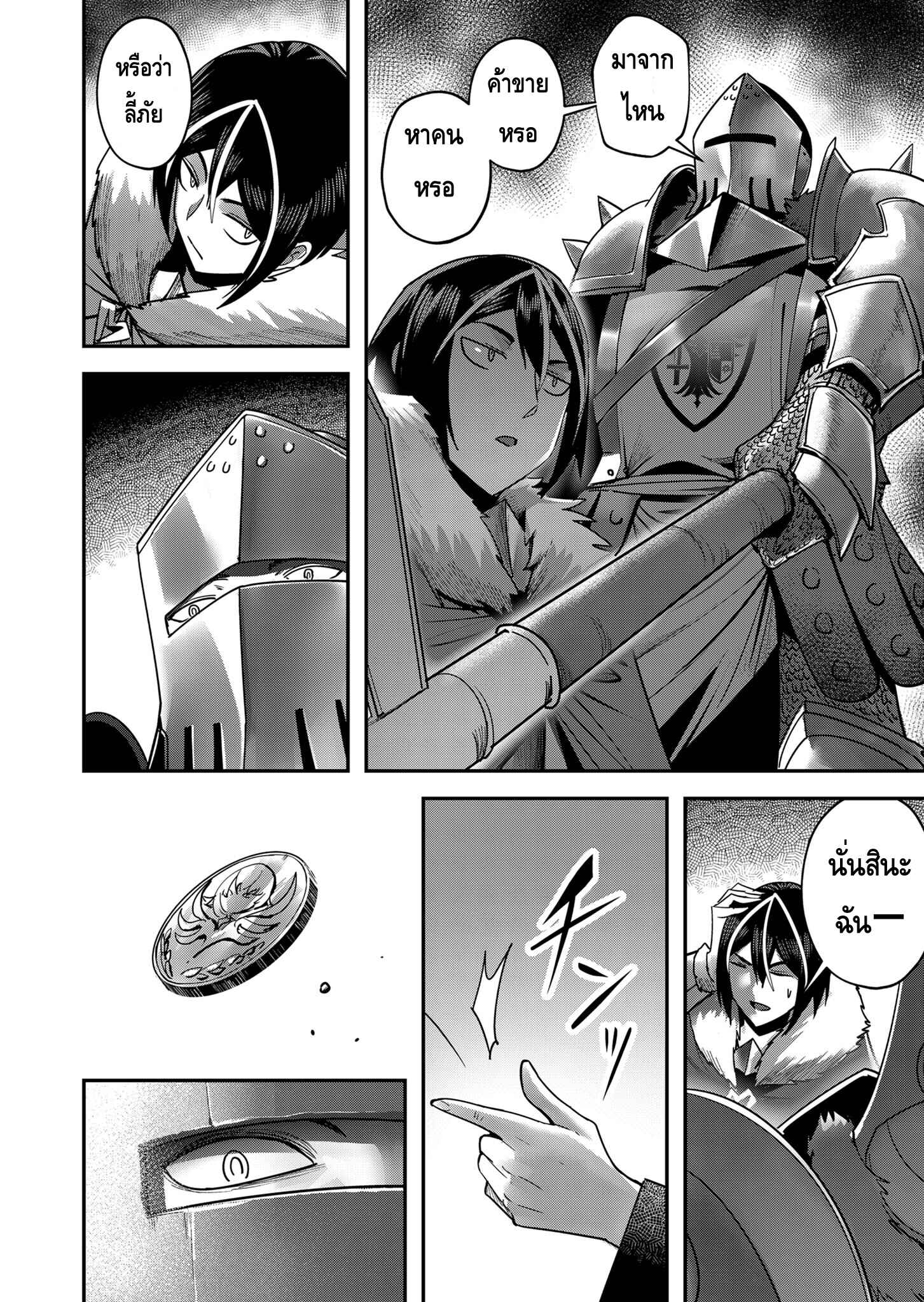 Kichiku Eiyuu Savage Hero วีรบุรุษปีศาจ ตอนที่ 14 page 4