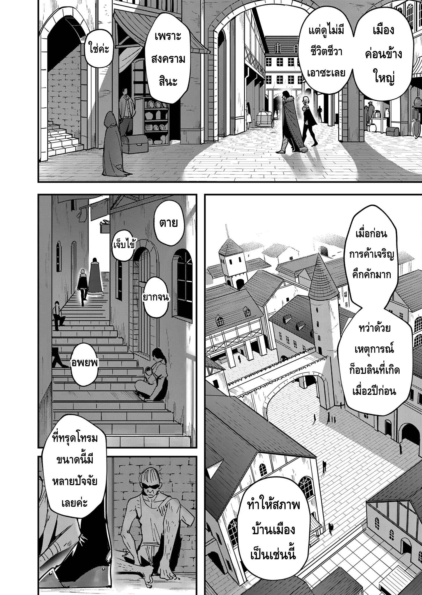 Kichiku Eiyuu Savage Hero วีรบุรุษปีศาจ ตอนที่ 14 page 6