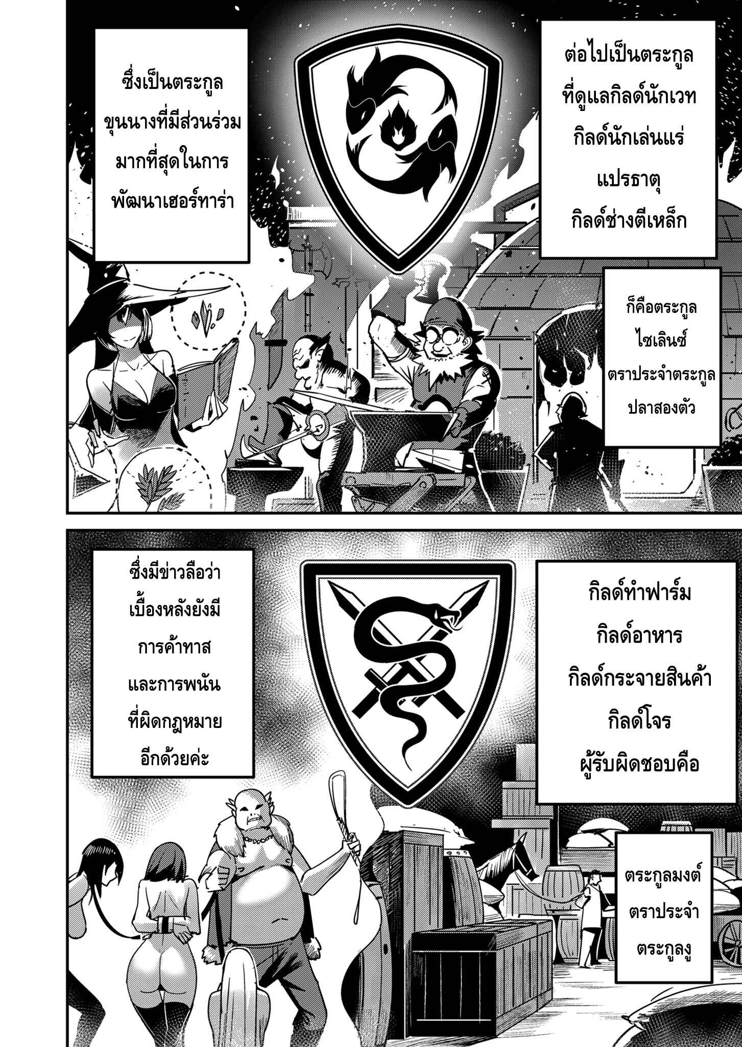 Kichiku Eiyuu Savage Hero วีรบุรุษปีศาจ ตอนที่ 14 page 8