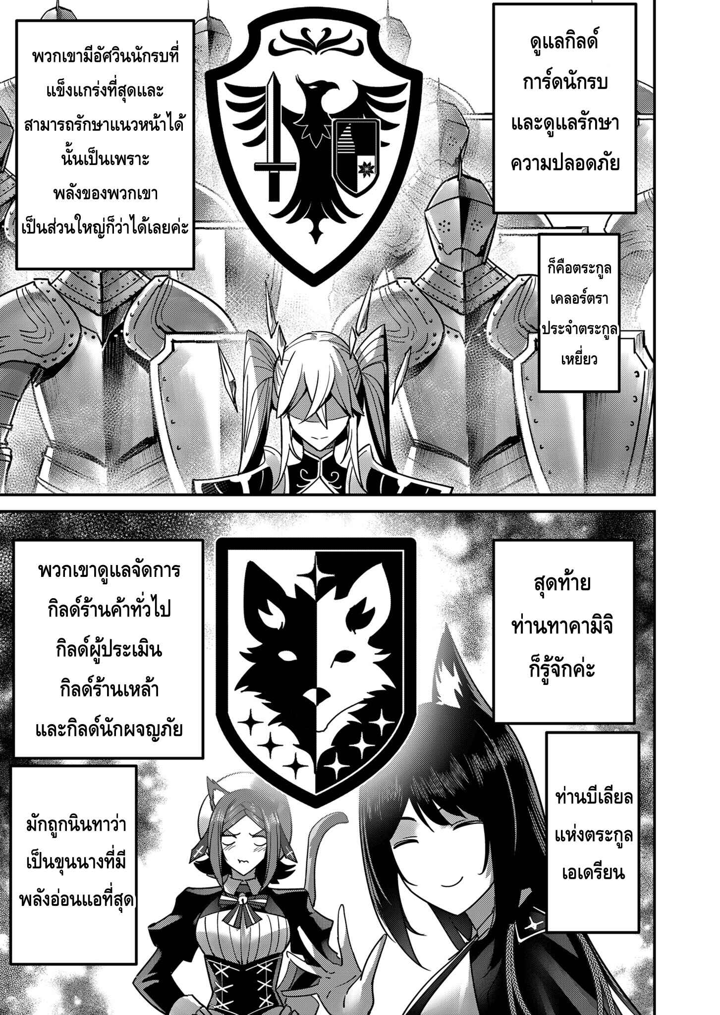 Kichiku Eiyuu Savage Hero วีรบุรุษปีศาจ ตอนที่ 14 page 9