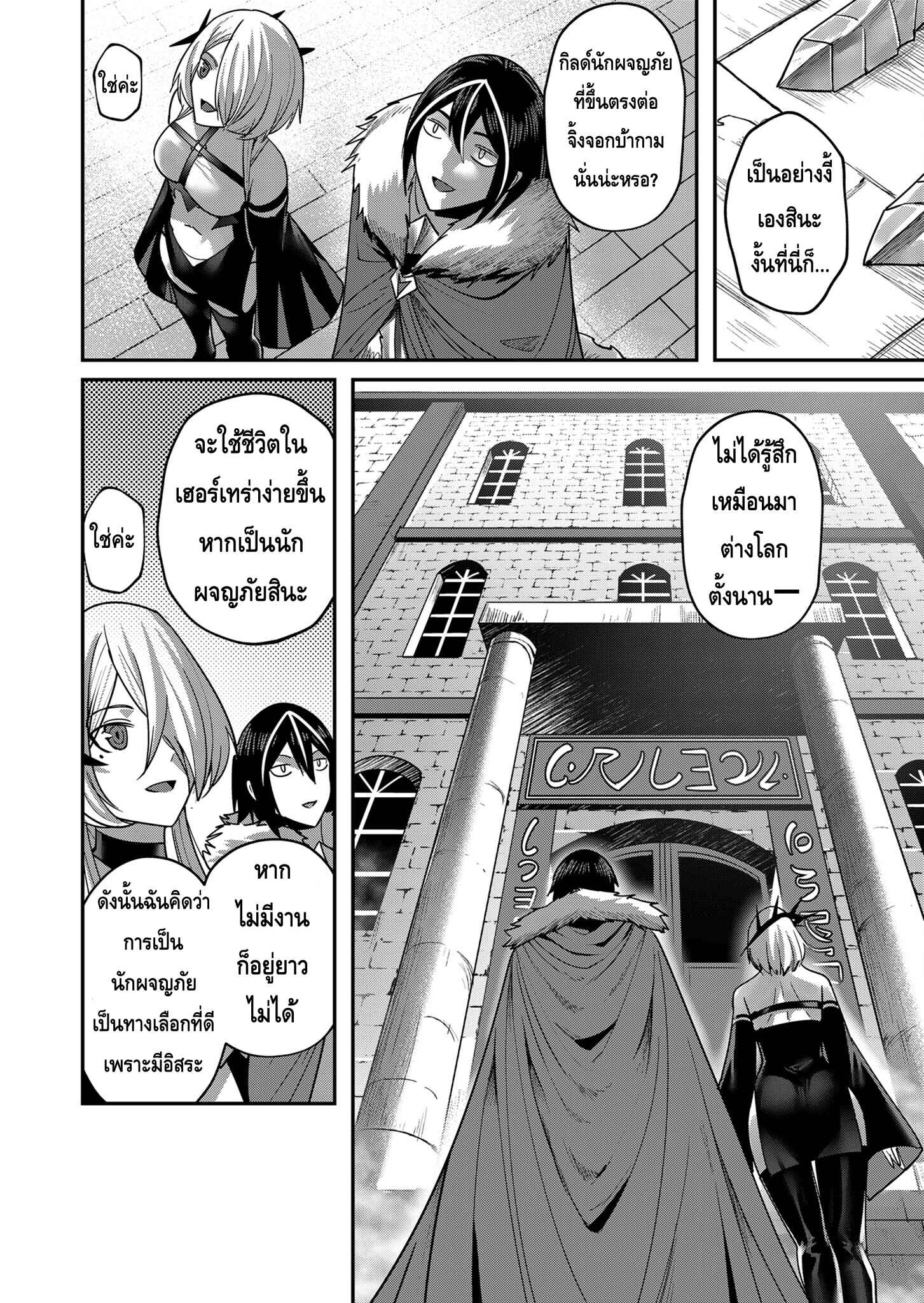 Kichiku Eiyuu Savage Hero วีรบุรุษปีศาจ ตอนที่ 14 page 10