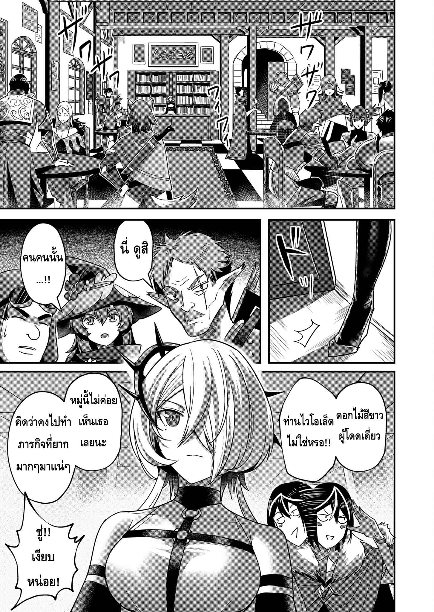 Kichiku Eiyuu Savage Hero วีรบุรุษปีศาจ ตอนที่ 14 page 11