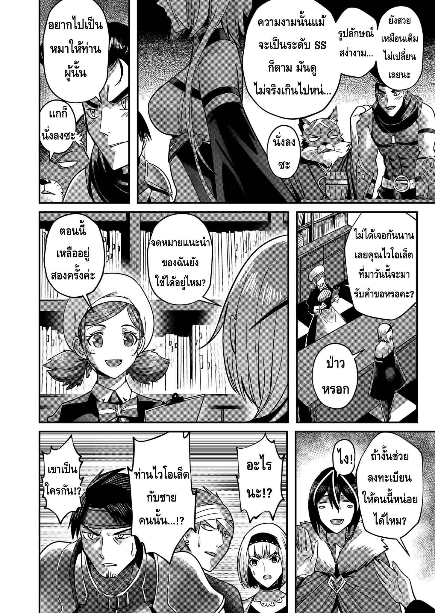 Kichiku Eiyuu Savage Hero วีรบุรุษปีศาจ ตอนที่ 14 page 12