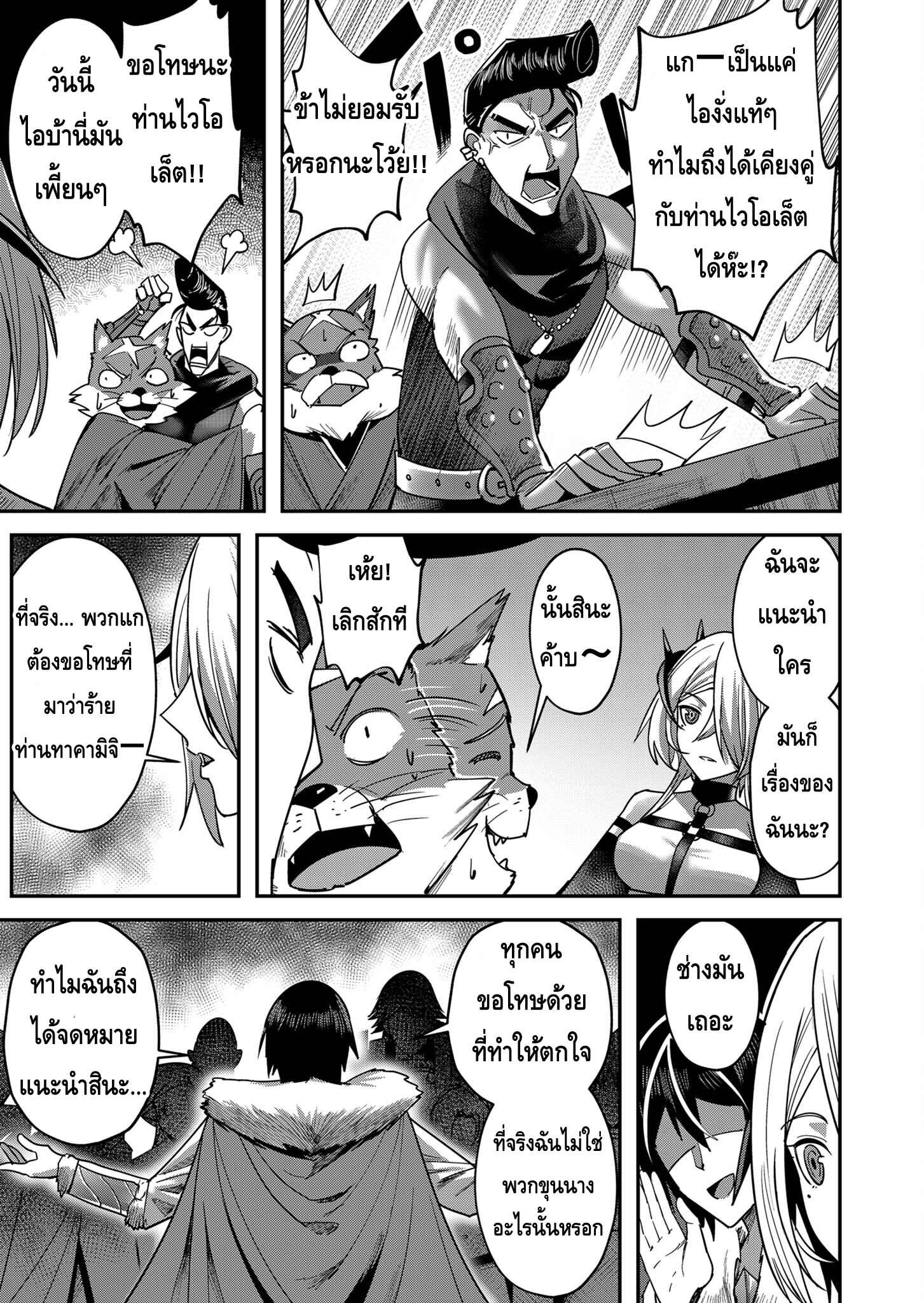 Kichiku Eiyuu Savage Hero วีรบุรุษปีศาจ ตอนที่ 14 page 15