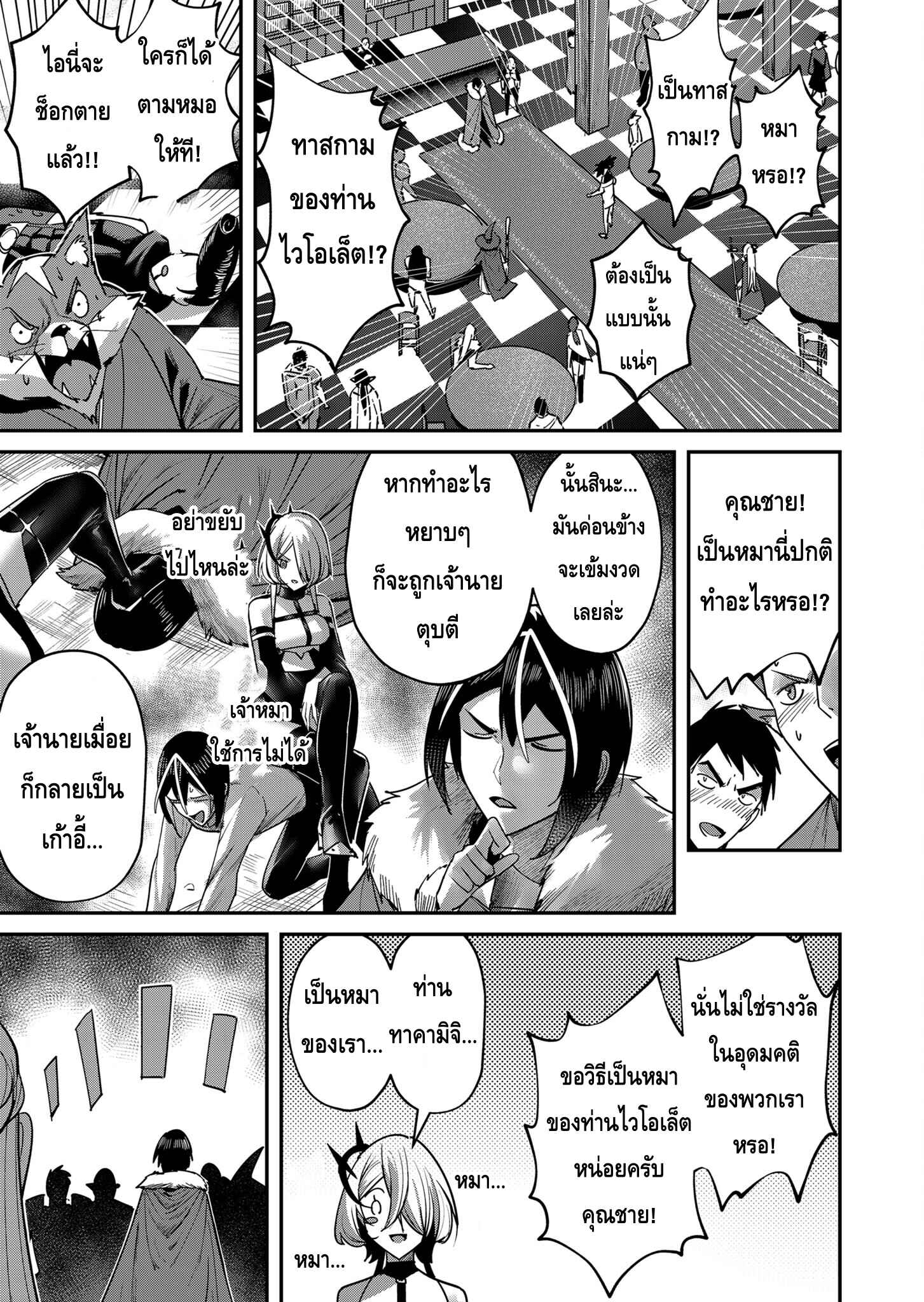 Kichiku Eiyuu Savage Hero วีรบุรุษปีศาจ ตอนที่ 14 page 17