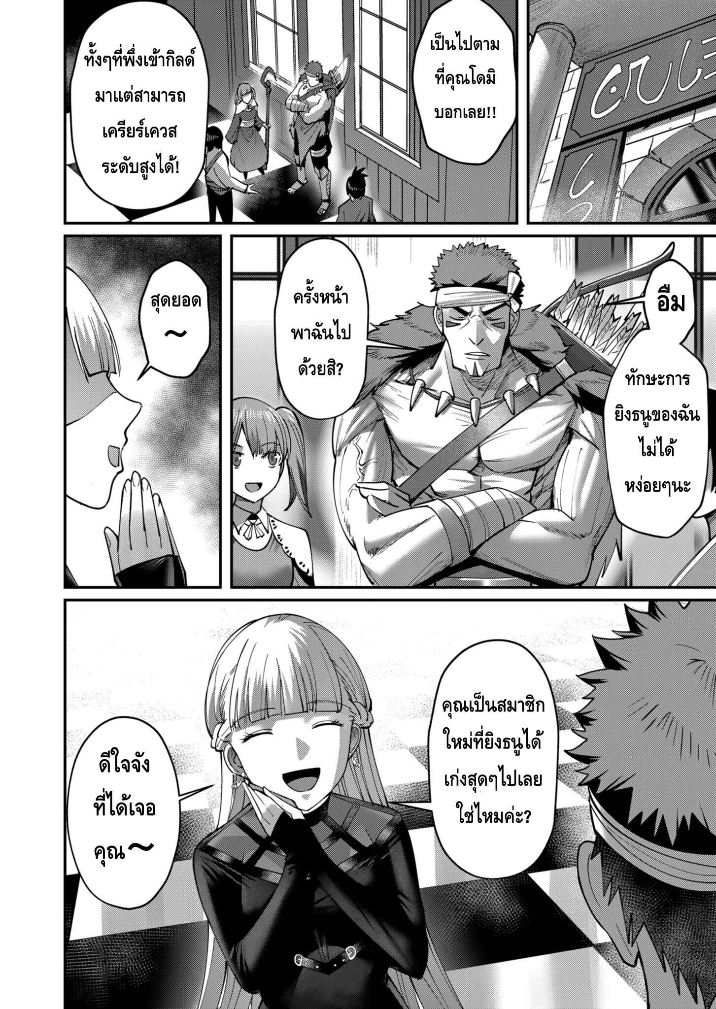 Kichiku Eiyuu Savage Hero วีรบุรุษปีศาจ ตอนที่ 15 page 3