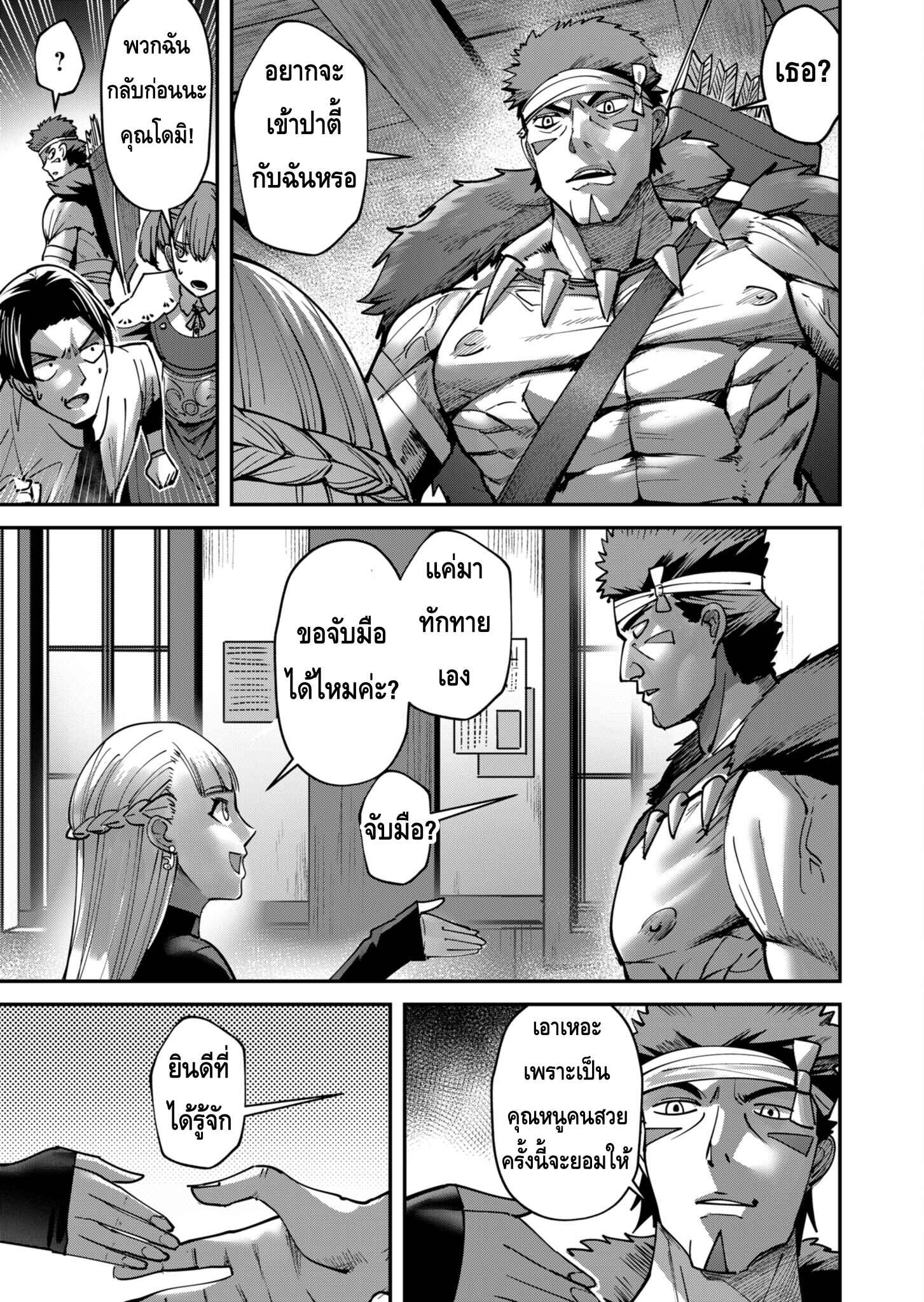 Kichiku Eiyuu Savage Hero วีรบุรุษปีศาจ ตอนที่ 15 page 4