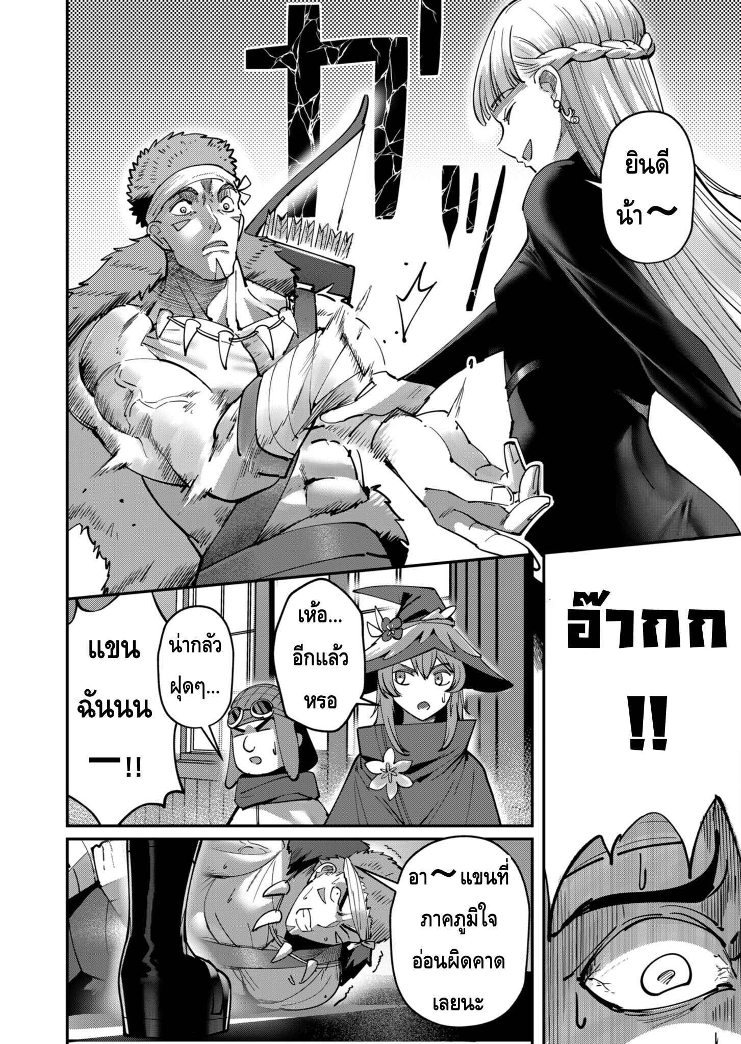 Kichiku Eiyuu Savage Hero วีรบุรุษปีศาจ ตอนที่ 15 page 5