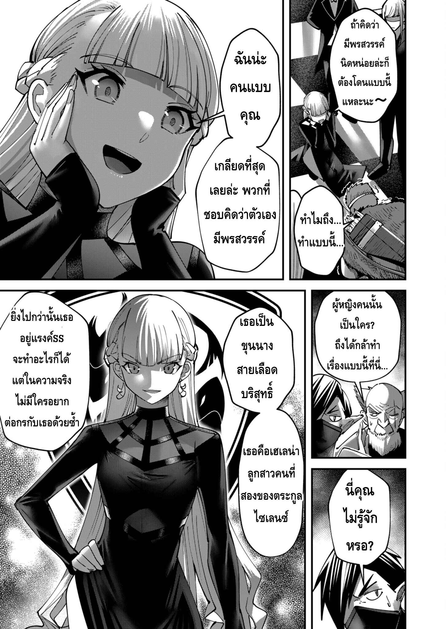 Kichiku Eiyuu Savage Hero วีรบุรุษปีศาจ ตอนที่ 15 page 6