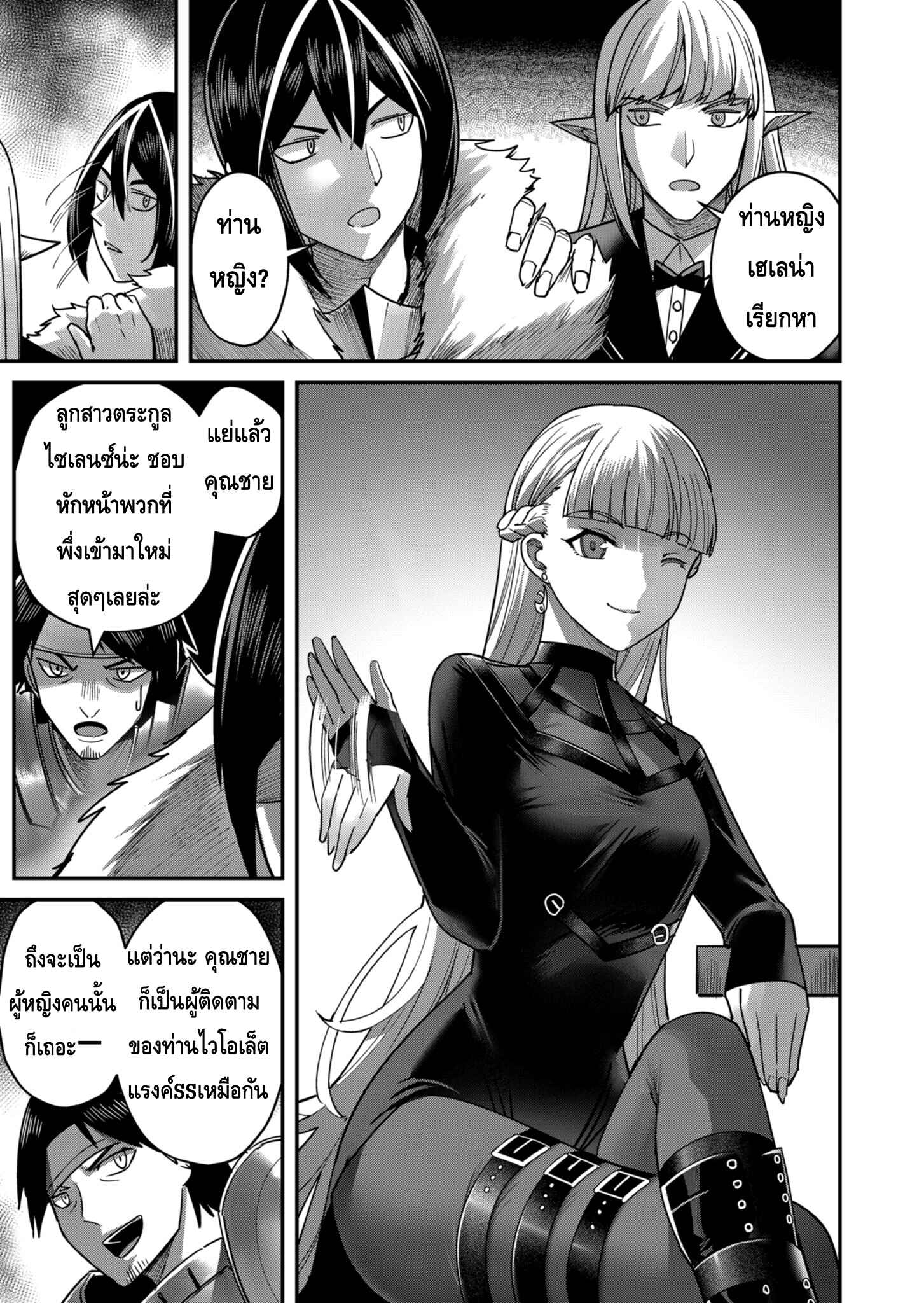 Kichiku Eiyuu Savage Hero วีรบุรุษปีศาจ ตอนที่ 15 page 8