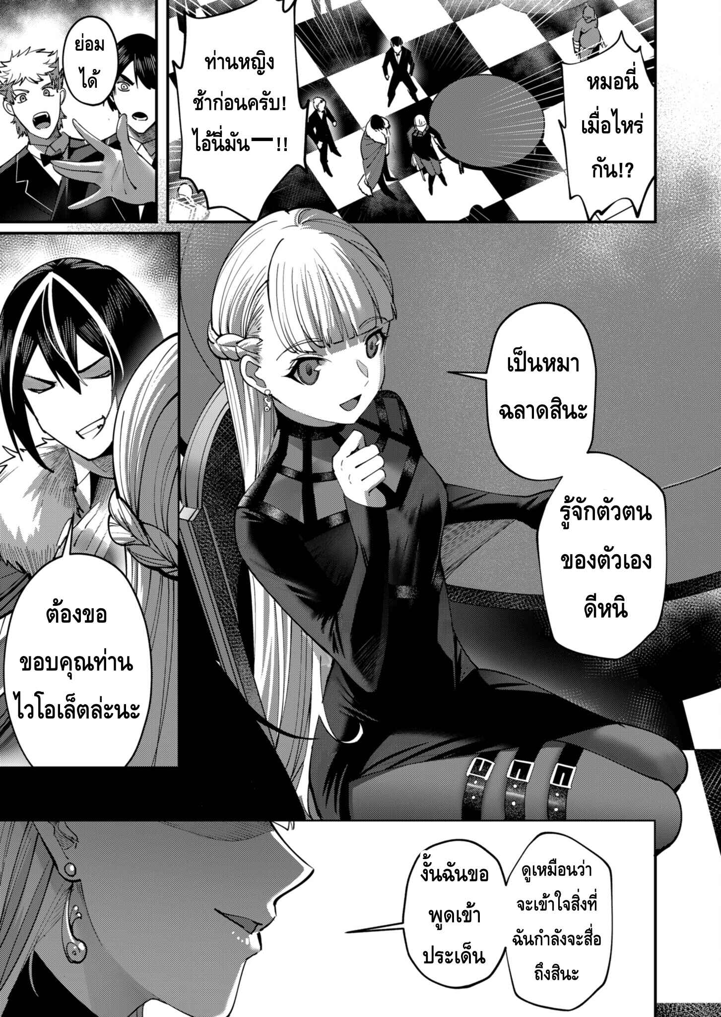 Kichiku Eiyuu Savage Hero วีรบุรุษปีศาจ ตอนที่ 15 page 10